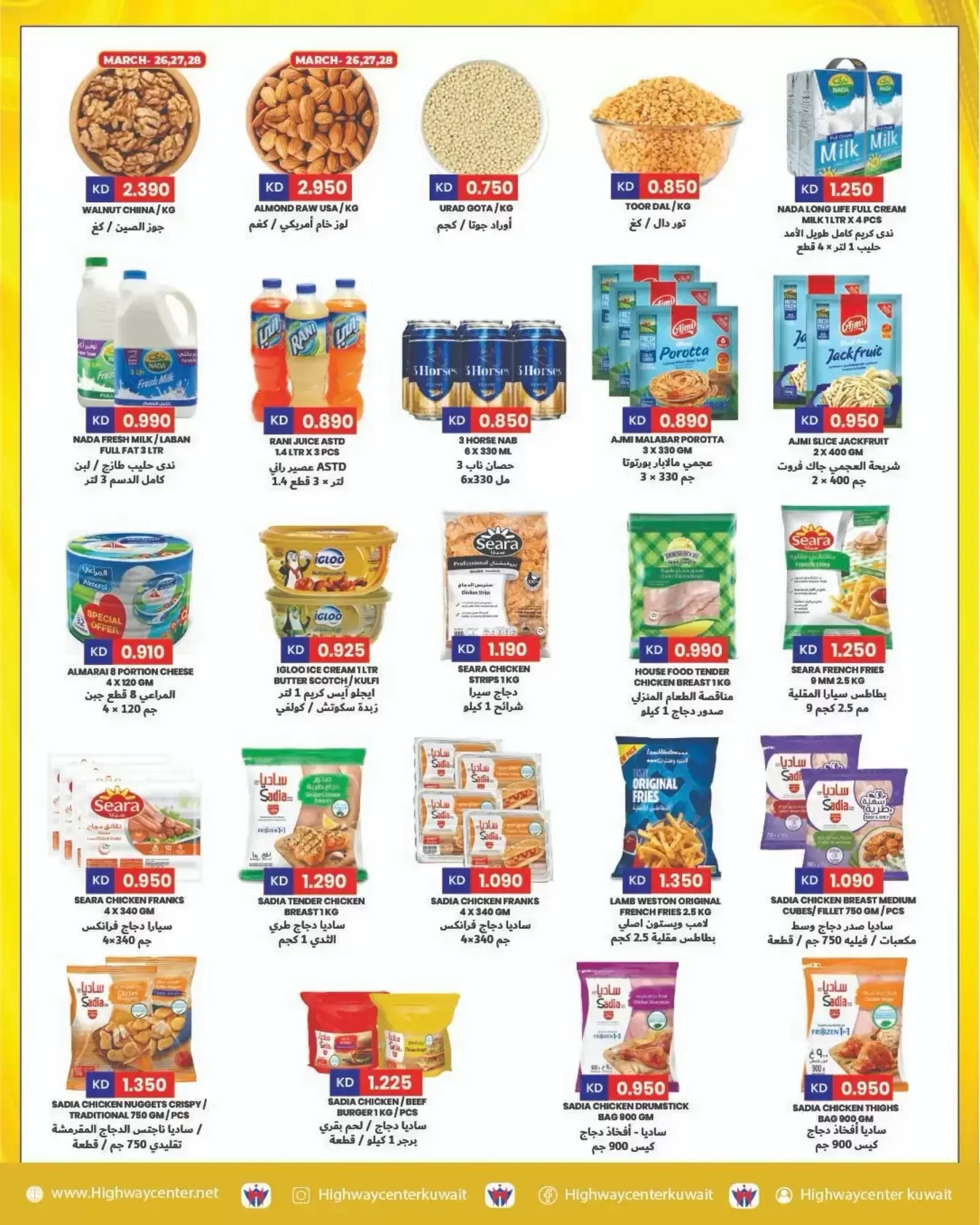 Highway center Kuwait offers from 25 to 31 March 2026 End of month offers
