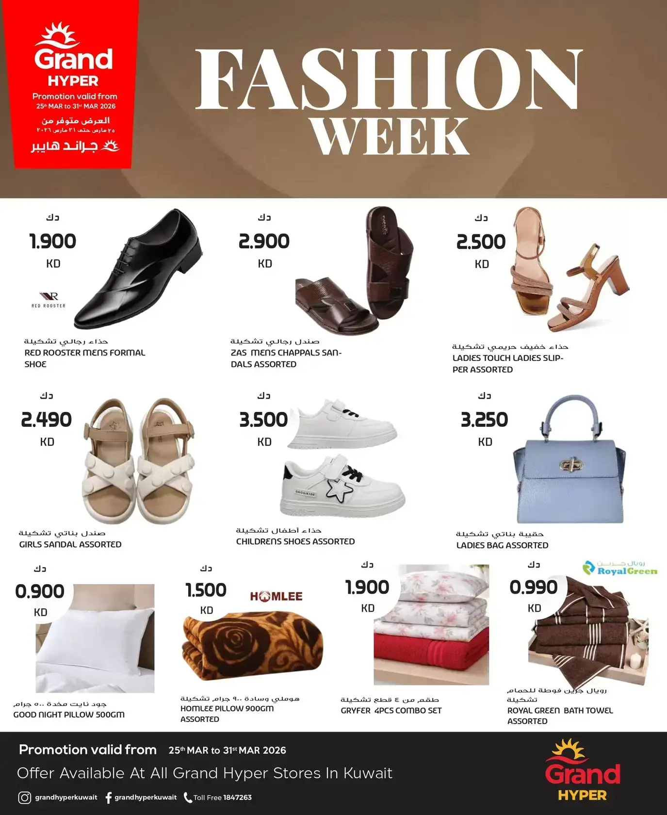 Grand Hypermarket Kuwait offers from 25 to 31 March 2026 Fashion Week offers