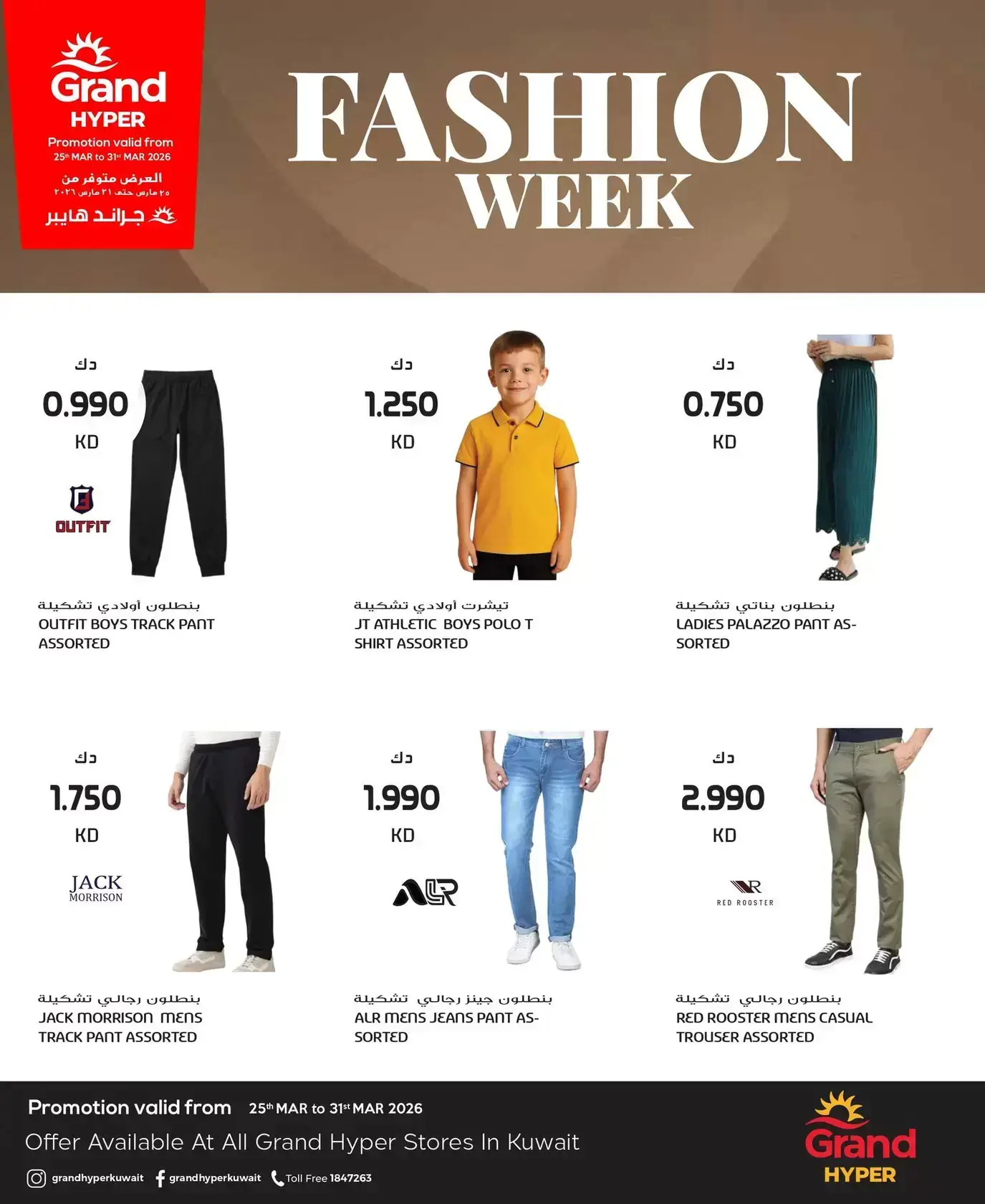 Grand Hypermarket Kuwait offers from 25 to 31 March 2026 Fashion Week offers