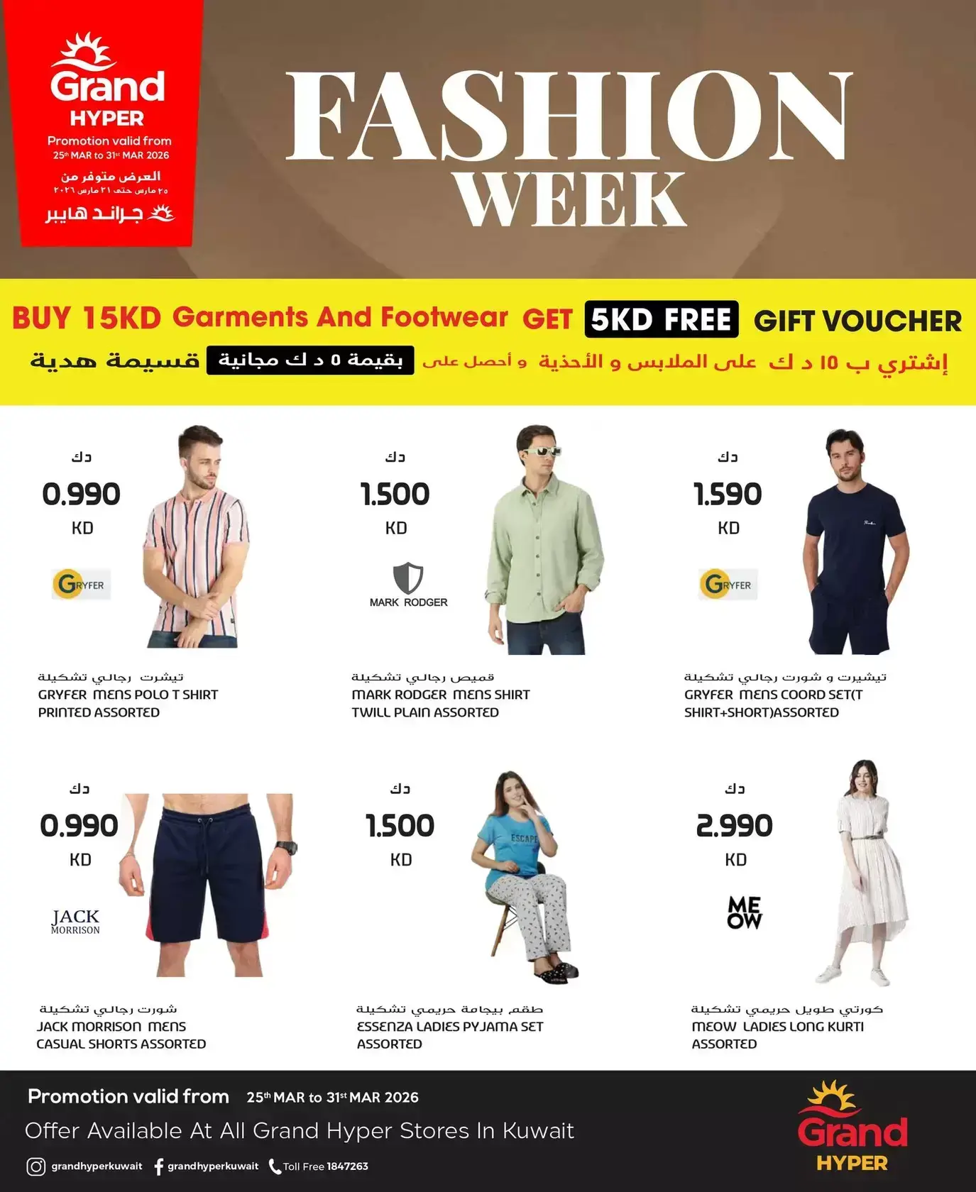 Grand Hypermarket Kuwait offers from 25 to 31 March 2026 Fashion Week offers