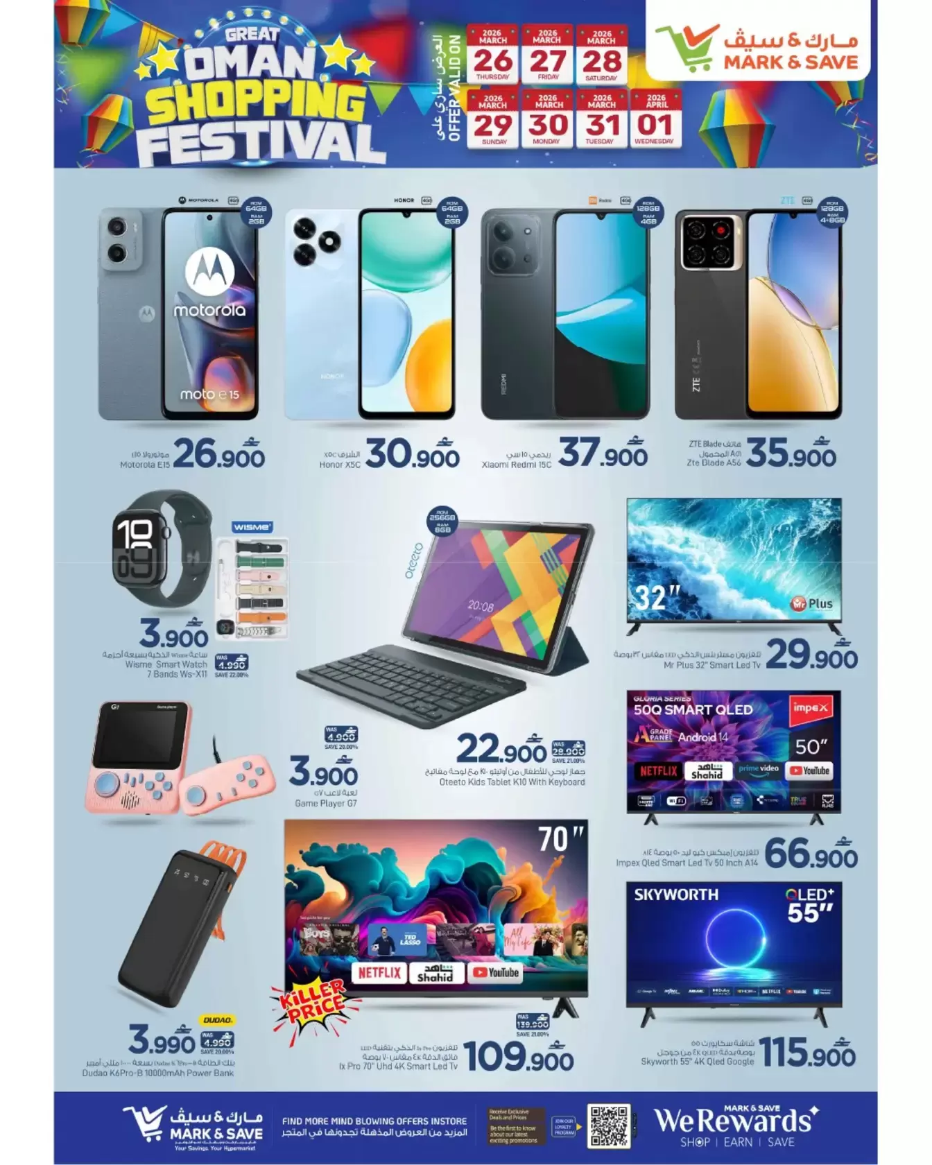 Mark & Save offers in Almabylh from 26 March to 1 April 2026 Big Bash Buy