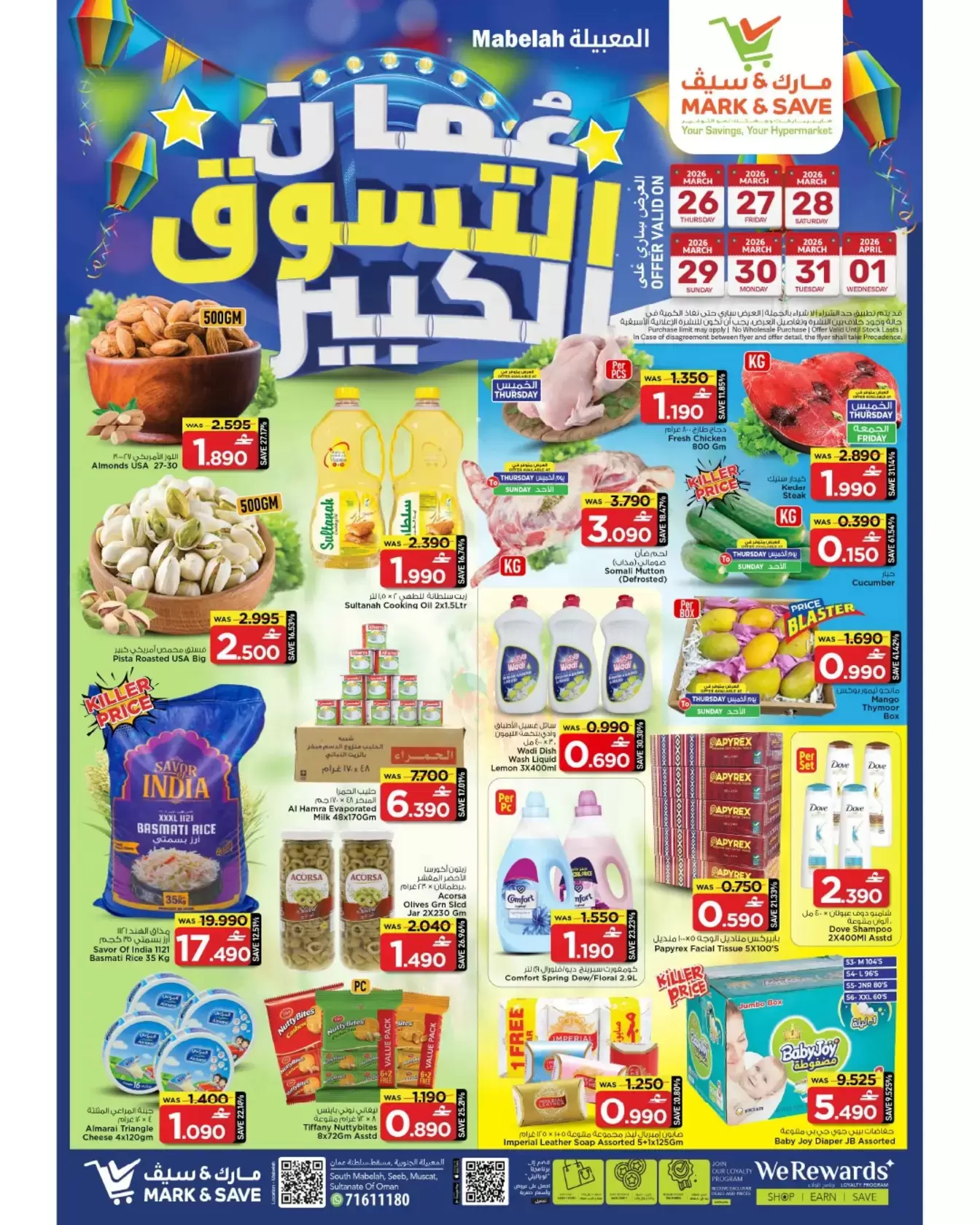عروض مارك اند سيف المعبيلة من ٢٦ مارس حتى ١ أبريل ٢٠٢٦ التسوق الكبير - صفحة 1