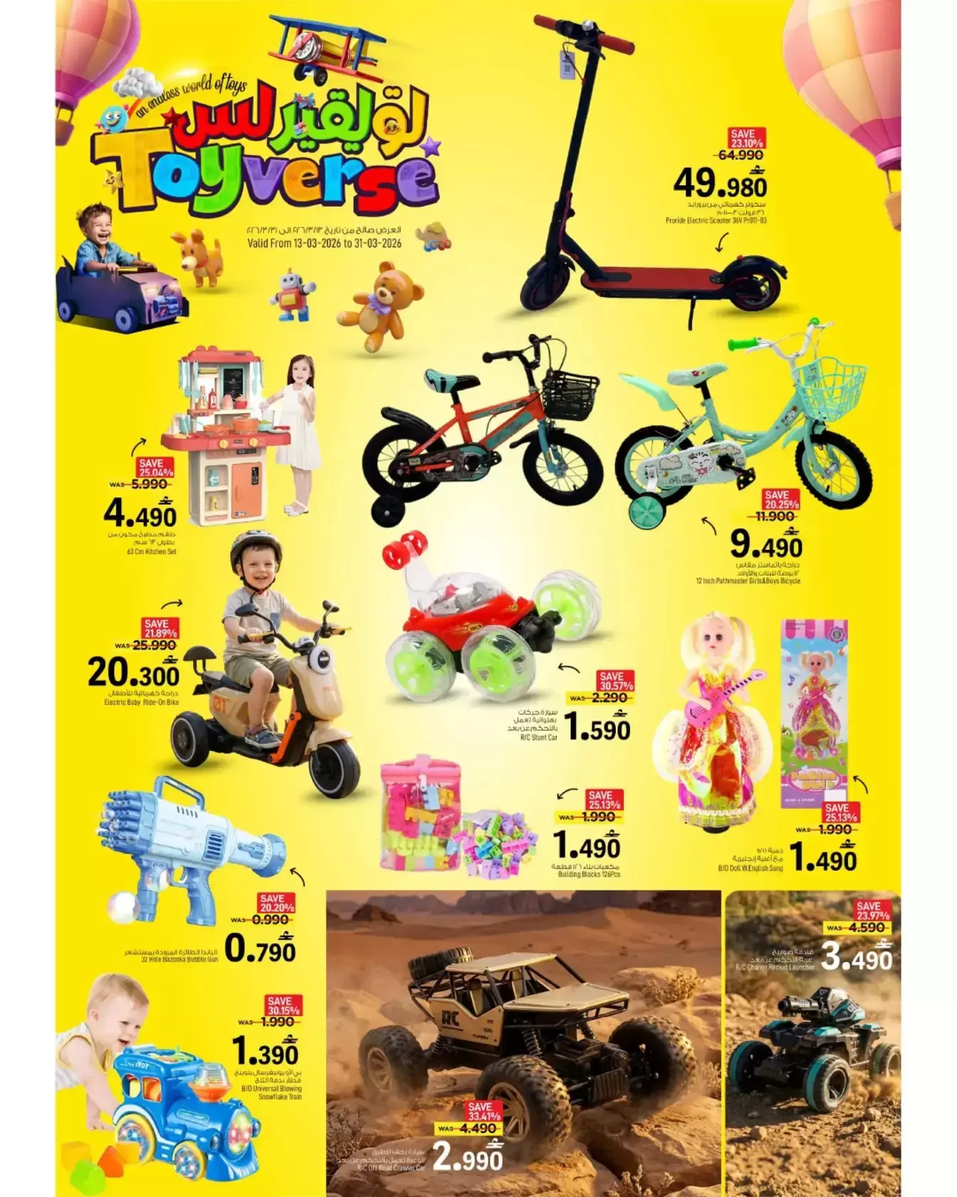 Mark & Save offers in Barka from 26 March to 1 April 2026 Big Bash Buy