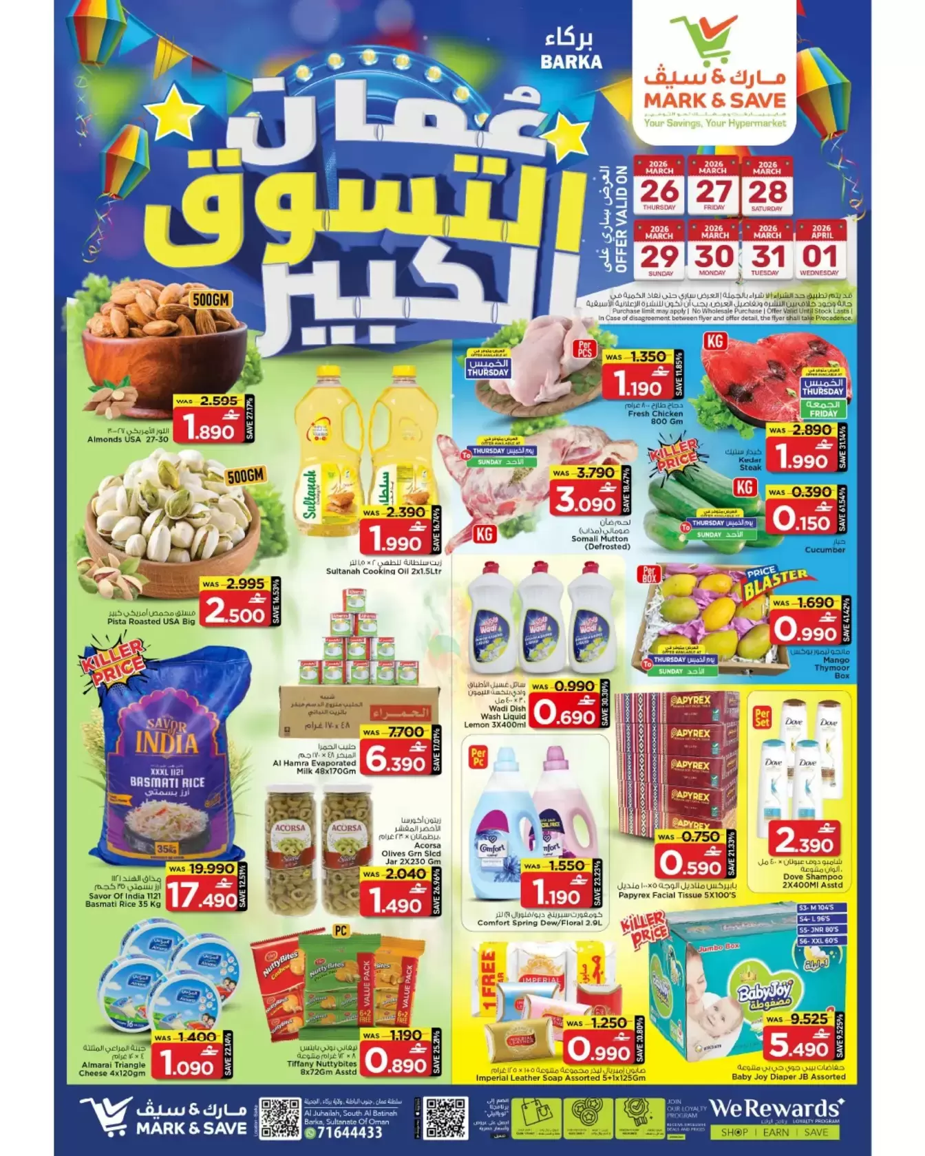 عروض مارك اند سيف بركاء من ٢٦ مارس حتى ١ أبريل ٢٠٢٦ التسوق الكبير - صفحة 1