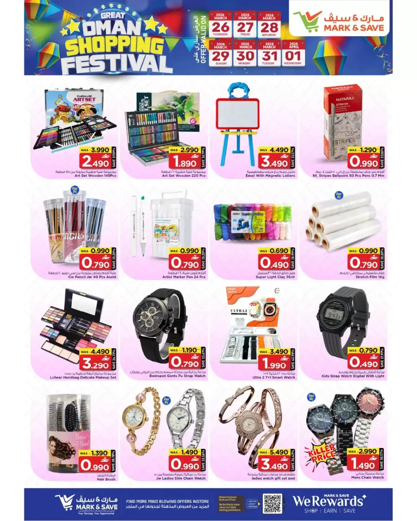 Mark & Save offers in Barka from 26 March to 1 April 2026 Big Bash Buy