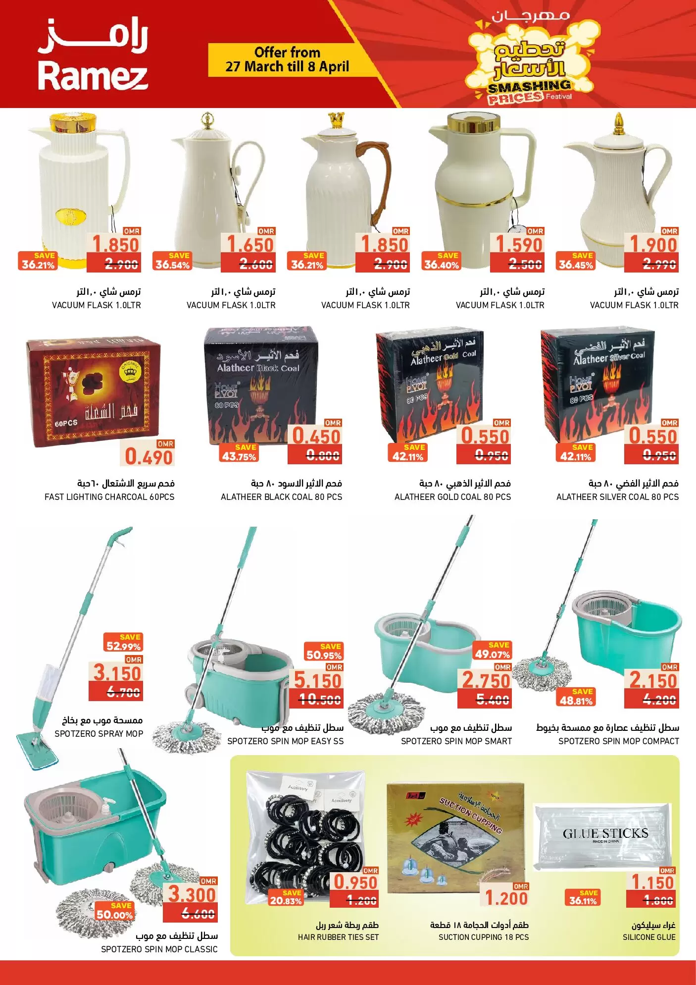 Ramez Markets Oman offers from 27 March to 8 April 2026 Price smashing