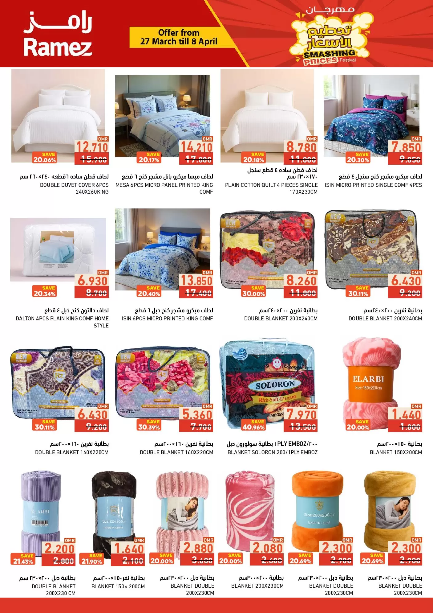 Ramez Markets Oman offers from 27 March to 8 April 2026 Price smashing