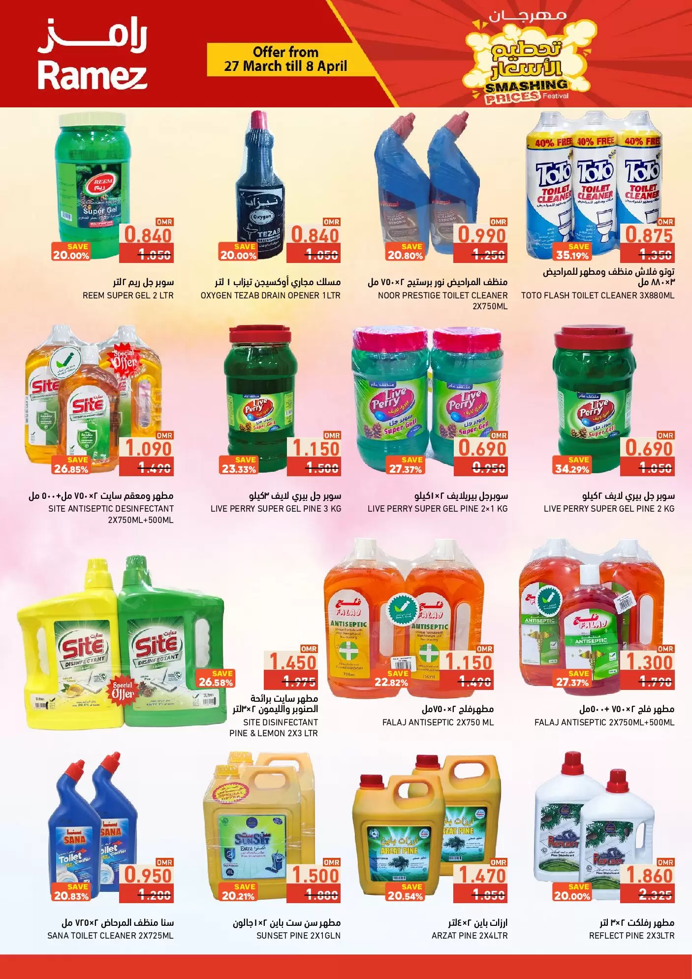 Ramez Markets Oman offers from 27 March to 8 April 2026 Price smashing