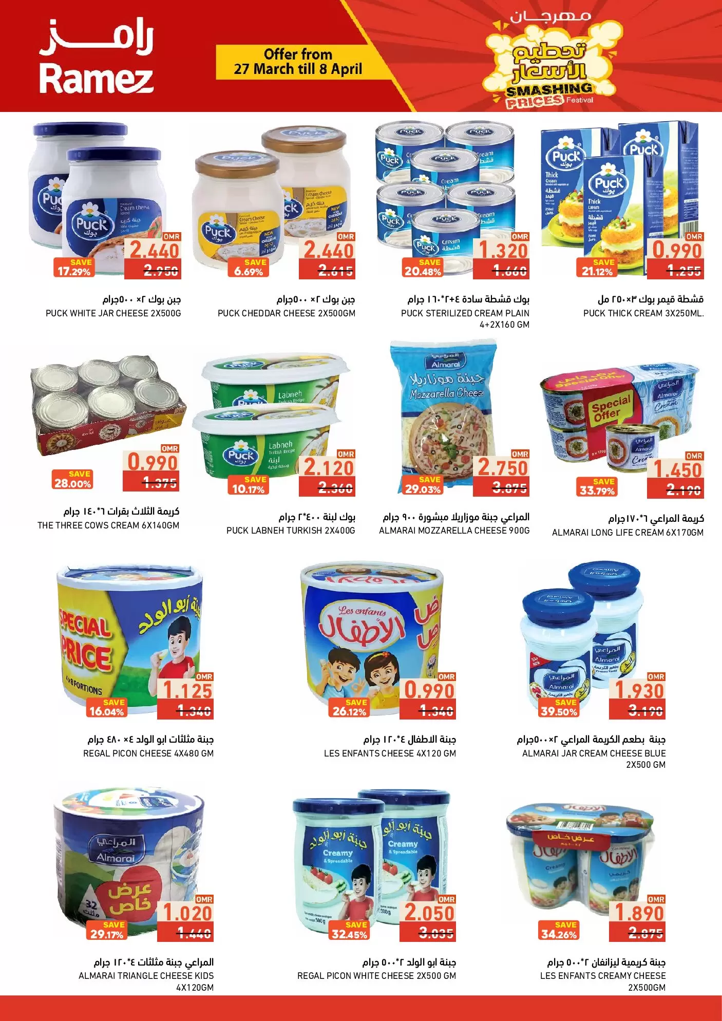 Ramez Markets Oman offers from 27 March to 8 April 2026 Price smashing