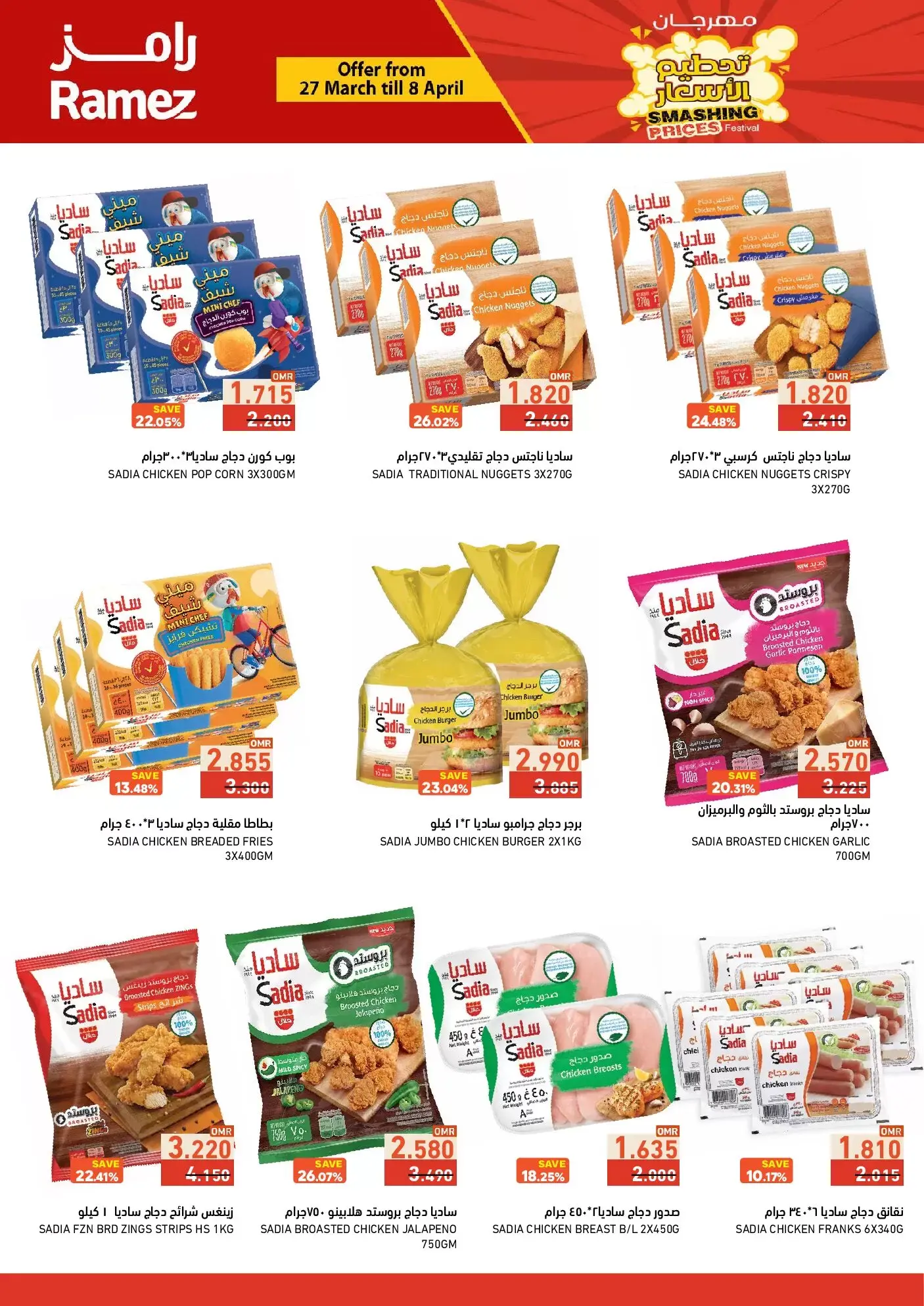 Ramez Markets Oman offers from 27 March to 8 April 2026 Price smashing