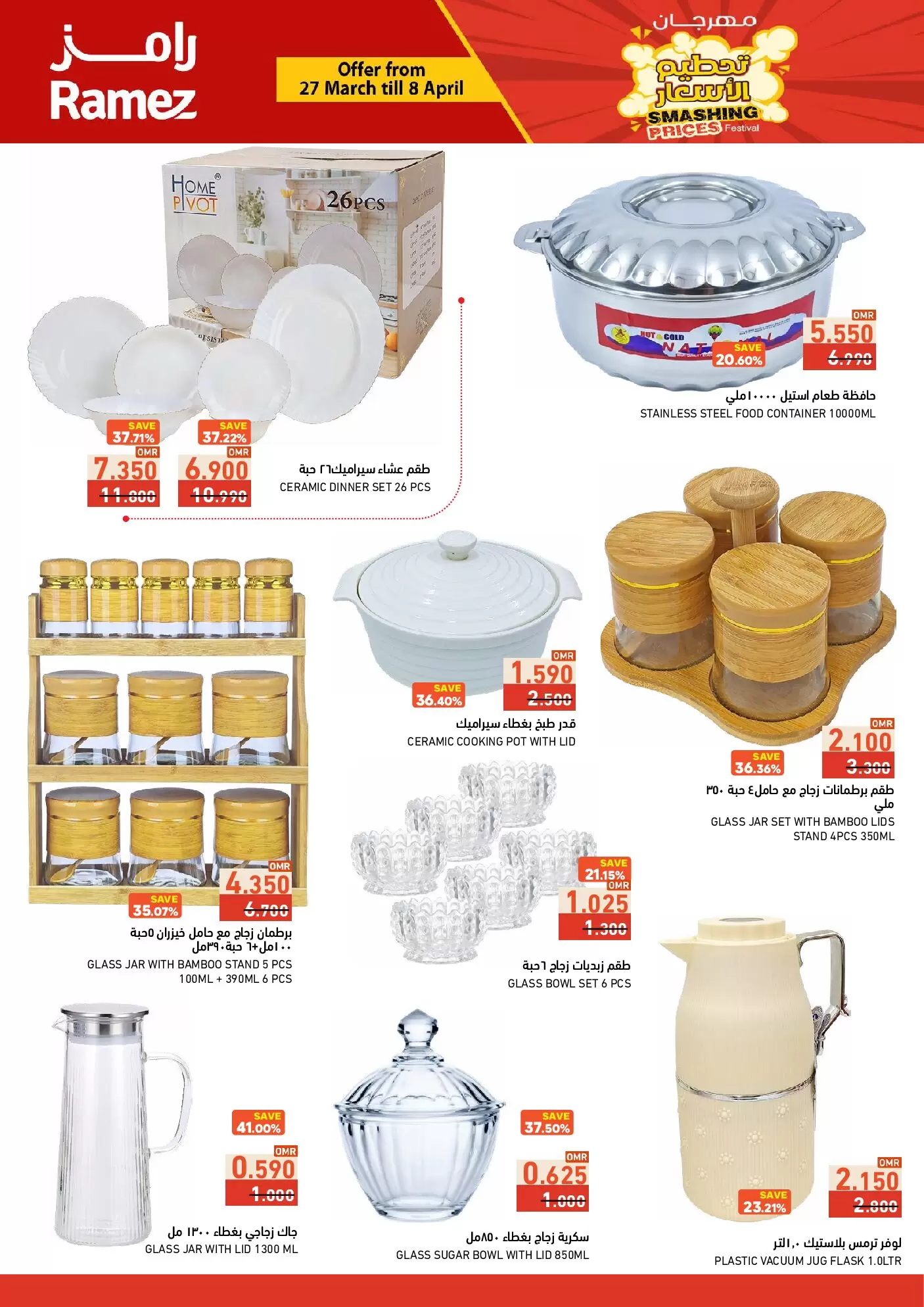 Ramez Markets Oman offers from 27 March to 8 April 2026 Price smashing
