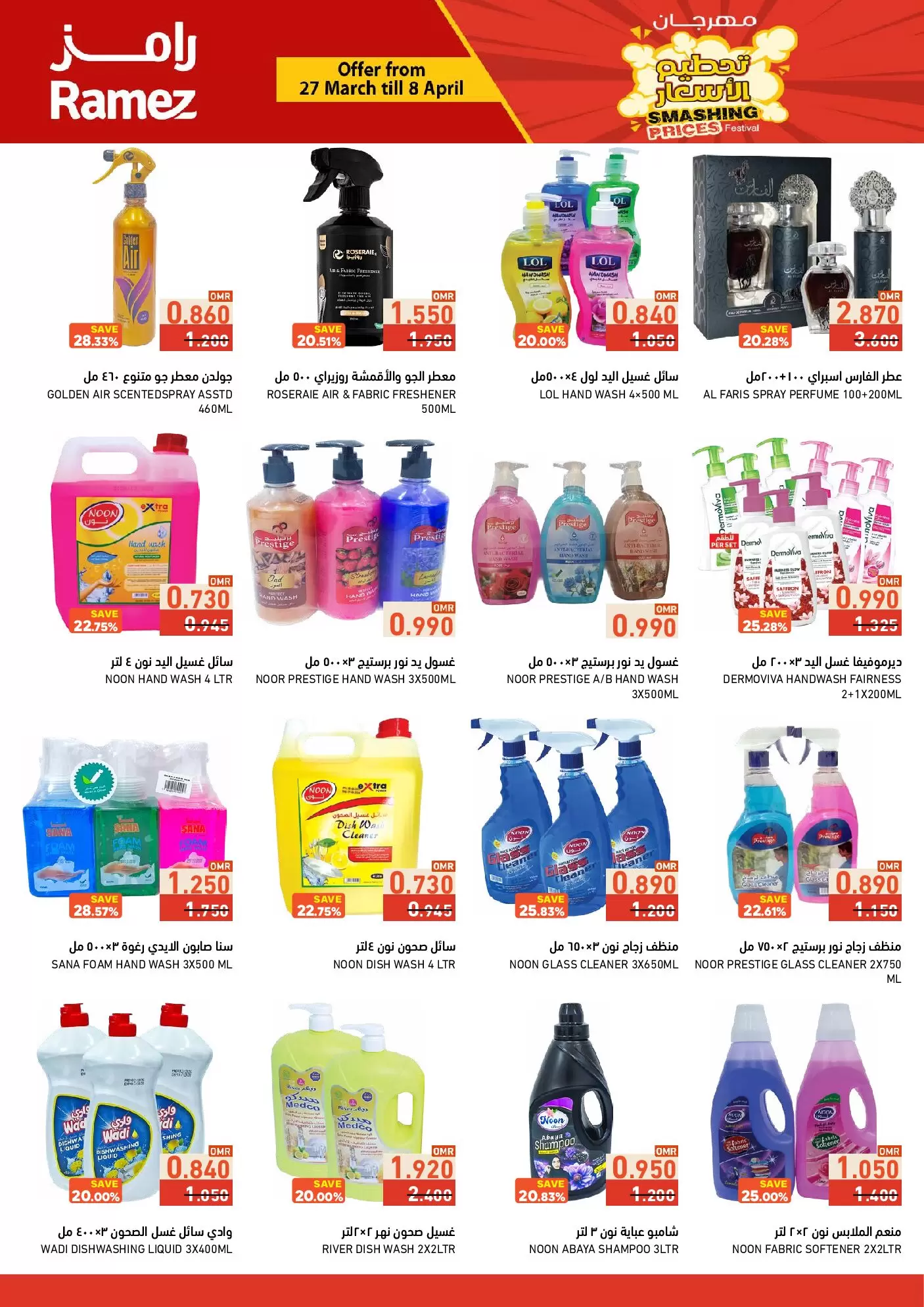 Ramez Markets Oman offers from 27 March to 8 April 2026 Price smashing