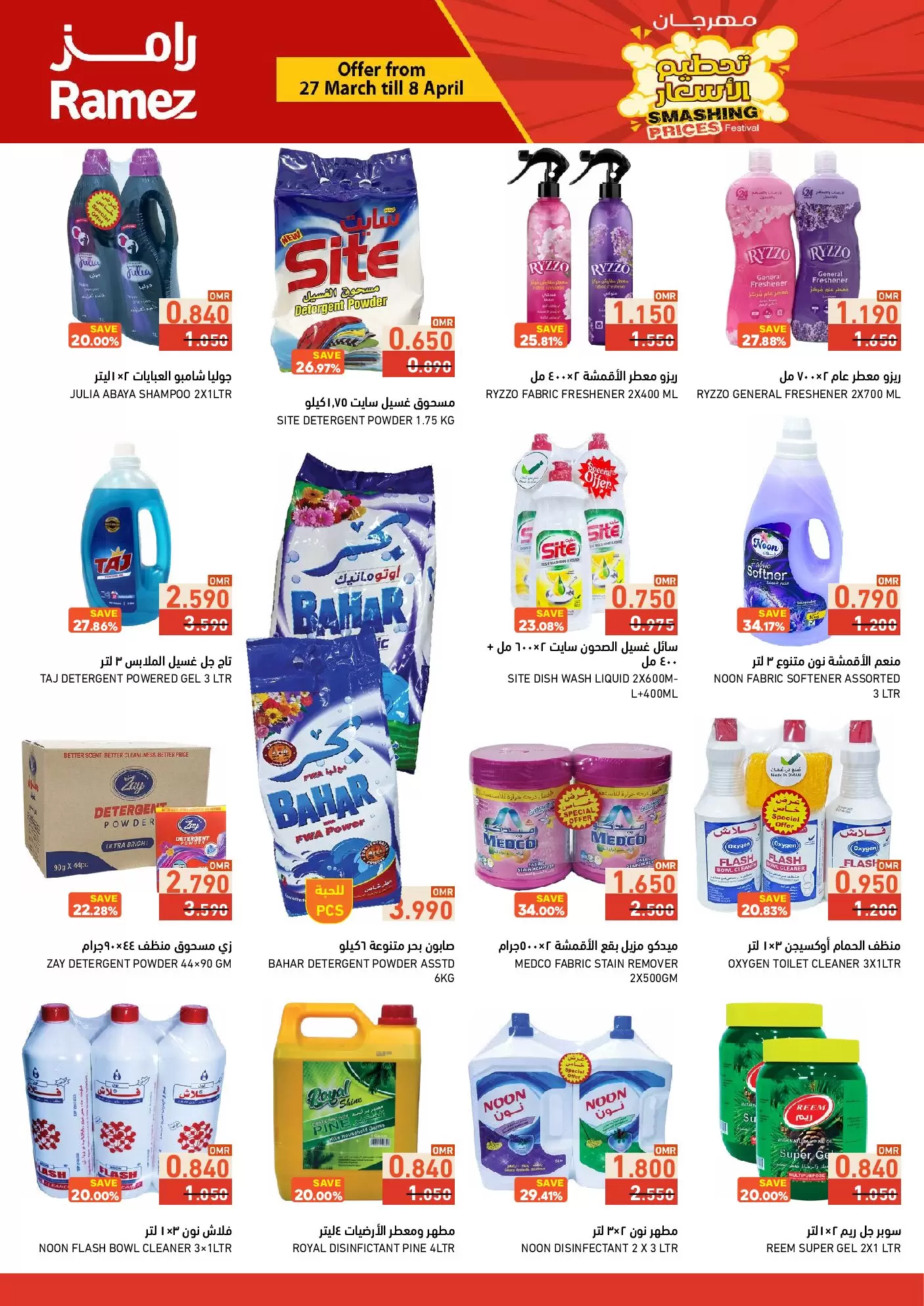 Ramez Markets Oman offers from 27 March to 8 April 2026 Price smashing