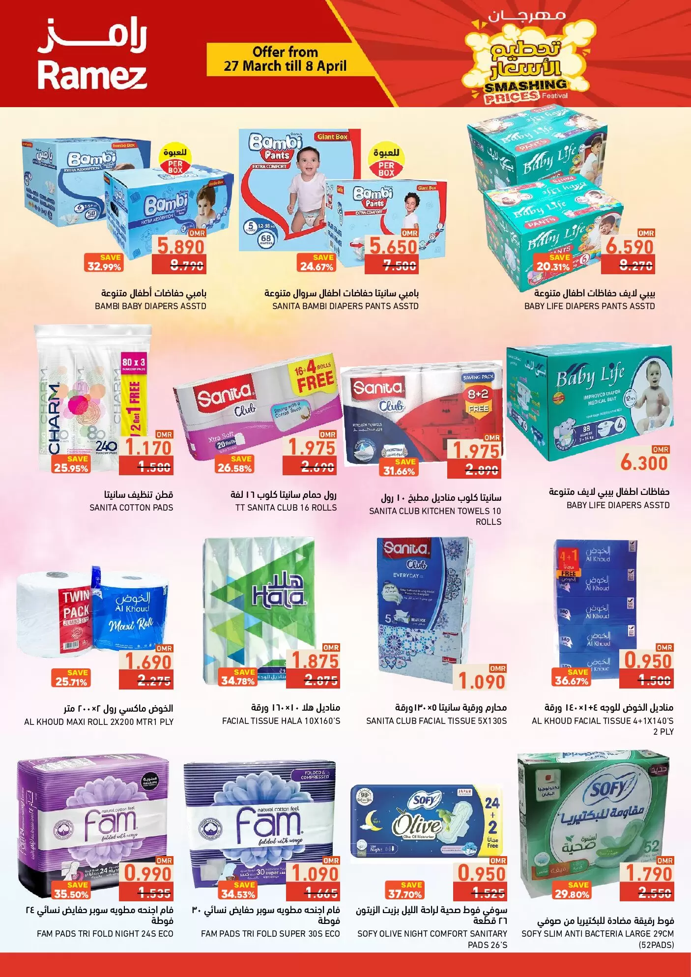 Ramez Markets Oman offers from 27 March to 8 April 2026 Price smashing