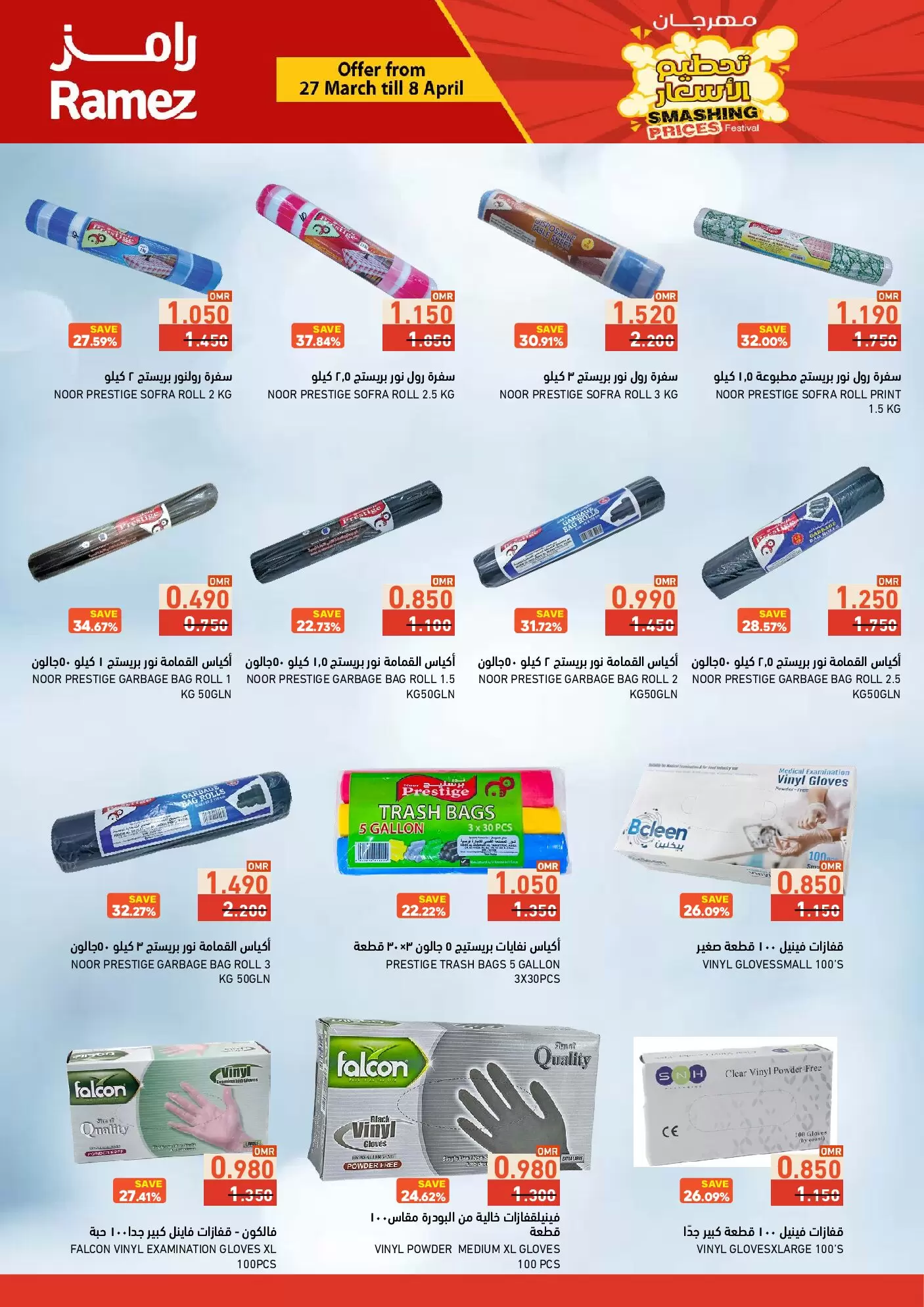 Ramez Markets Oman offers from 27 March to 8 April 2026 Price smashing