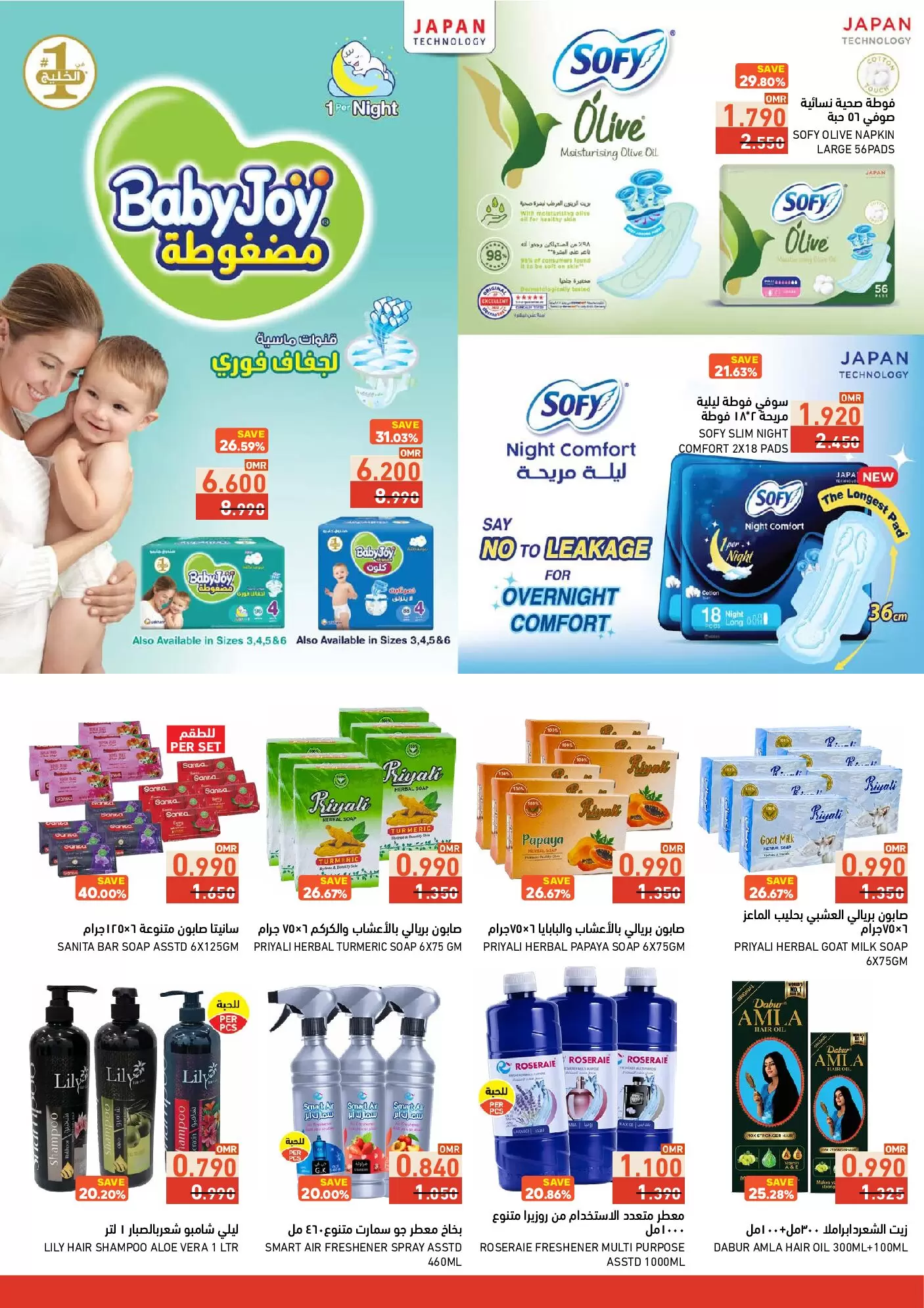 Ramez Markets Oman offers from 27 March to 8 April 2026 Price smashing