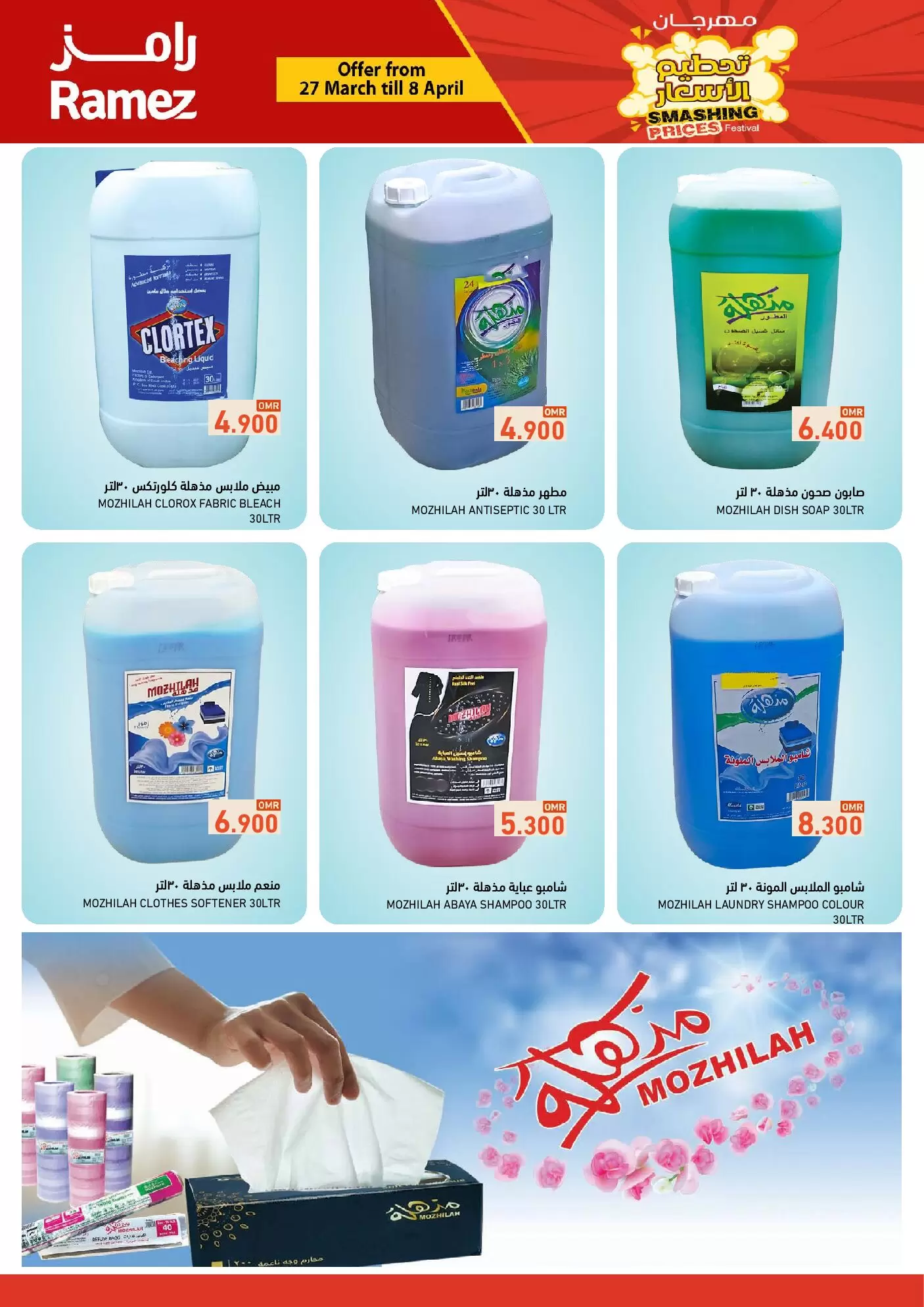 Ramez Markets Oman offers from 27 March to 8 April 2026 Price smashing