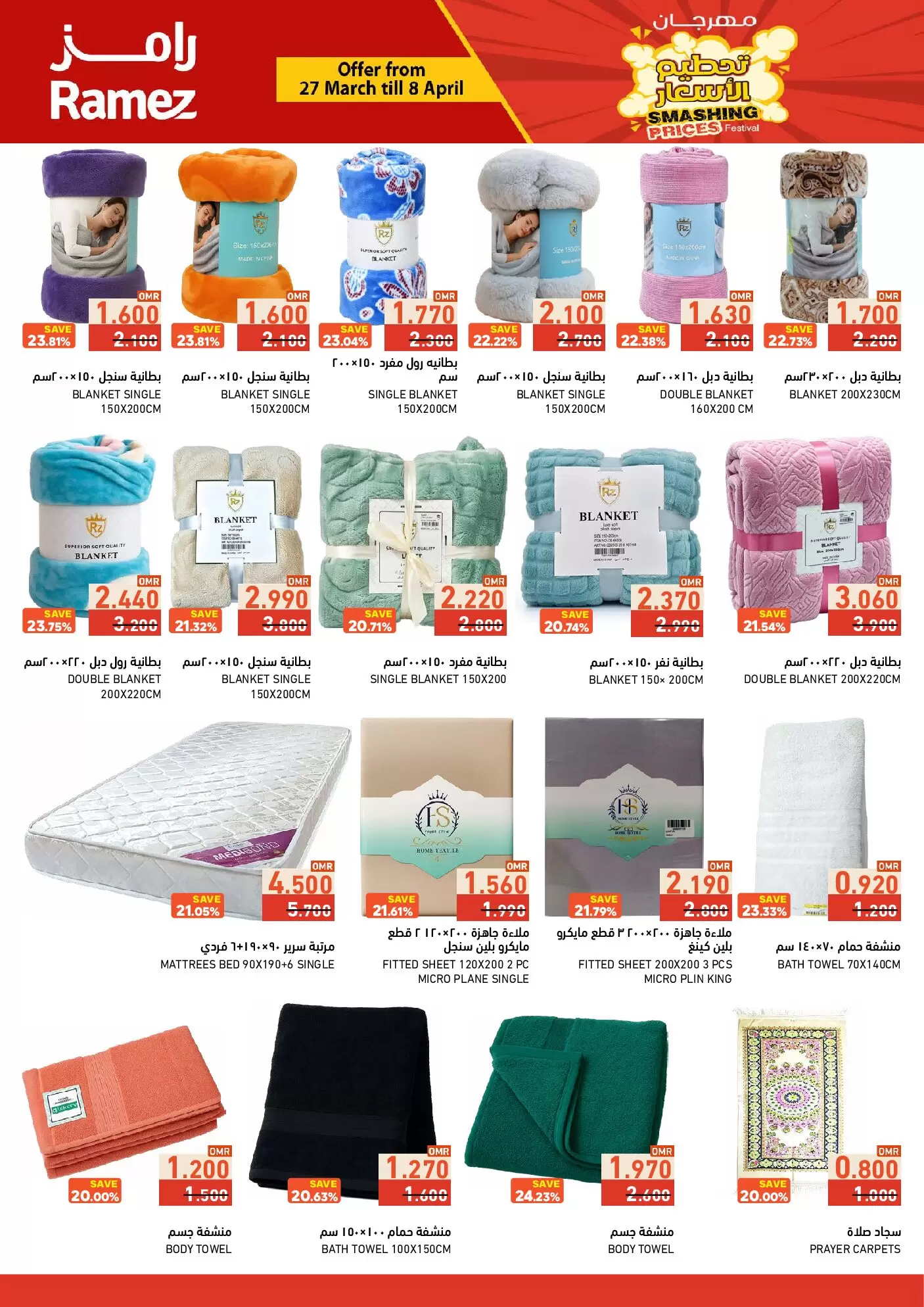Ramez Markets Oman offers from 27 March to 8 April 2026 Price smashing