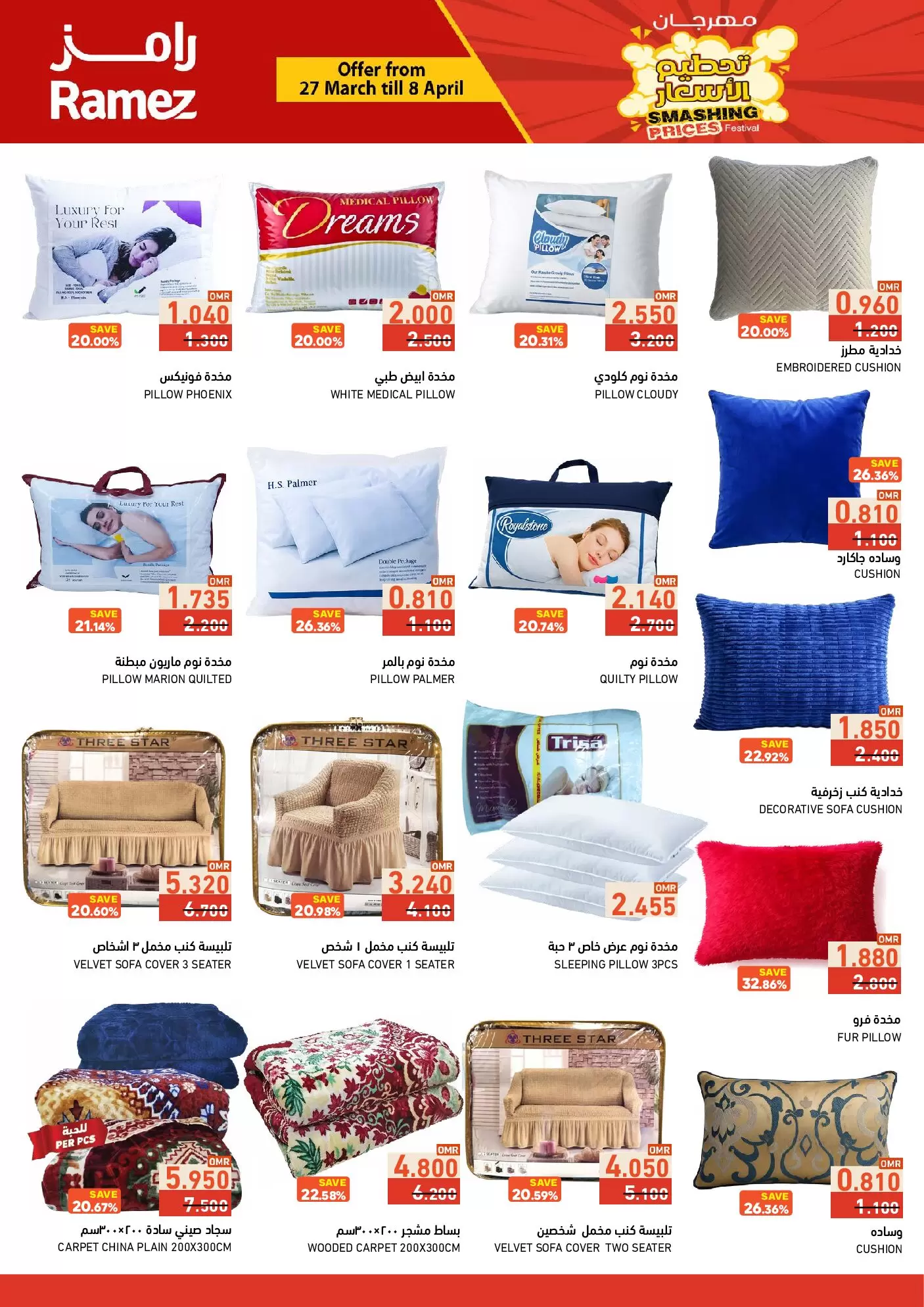 Ramez Markets Oman offers from 27 March to 8 April 2026 Price smashing