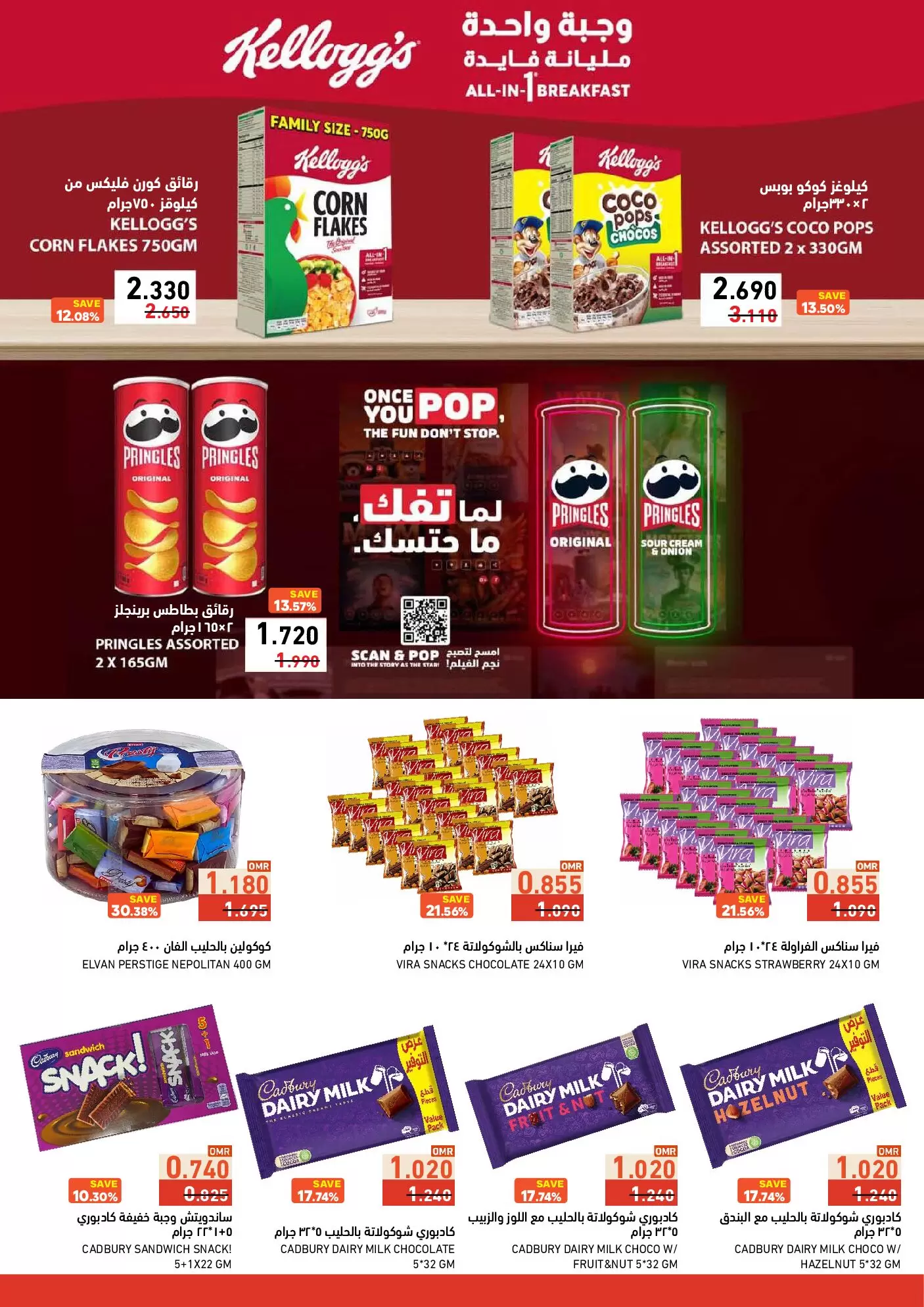 Ramez Markets Oman offers from 27 March to 8 April 2026 Price smashing