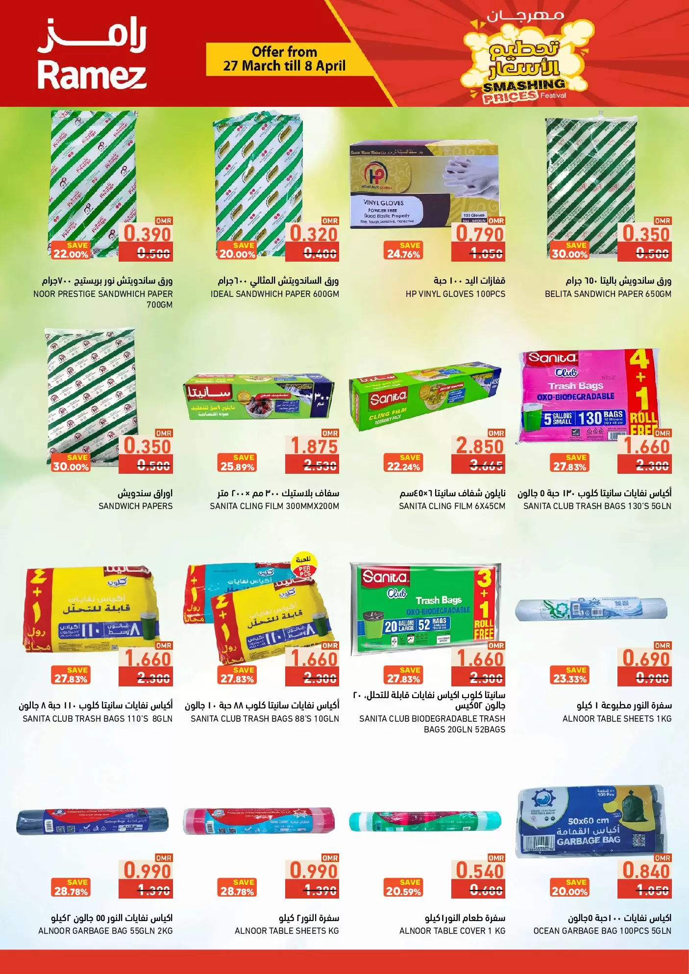 Ramez Markets Oman offers from 27 March to 8 April 2026 Price smashing