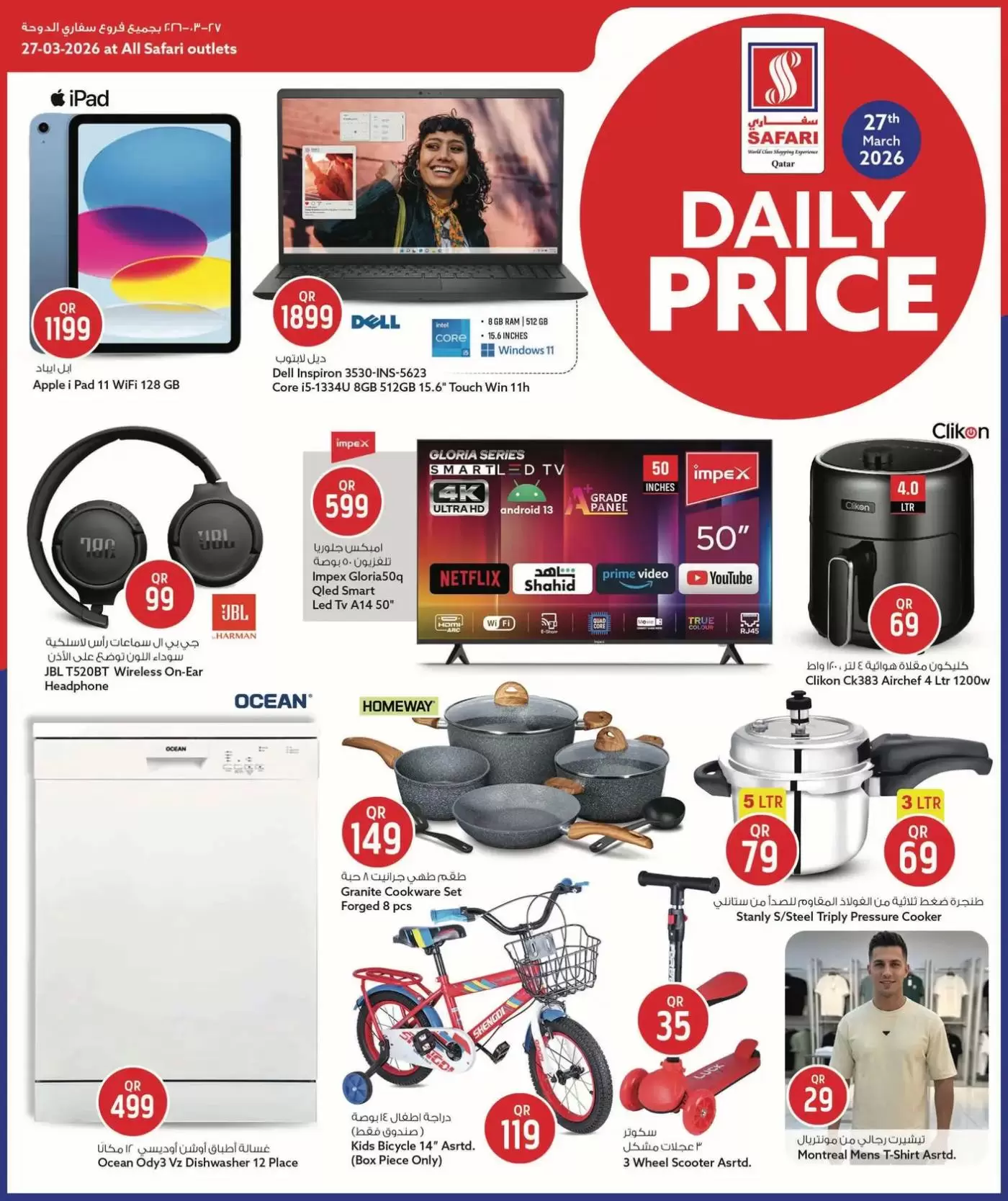 Safari hypermarket Qatar offers Friday 27 March 2026 Eid Offers