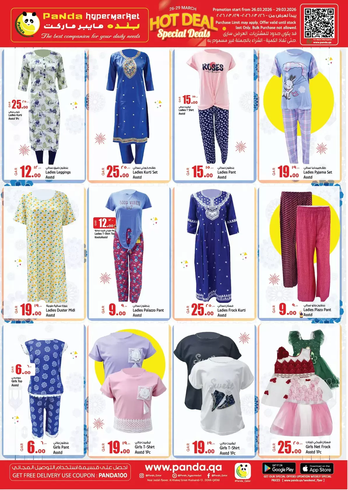 Ofertas de Hipermercado Panda Katar de 26 a 29 marzo 2026 Ofertas de fin de semana
