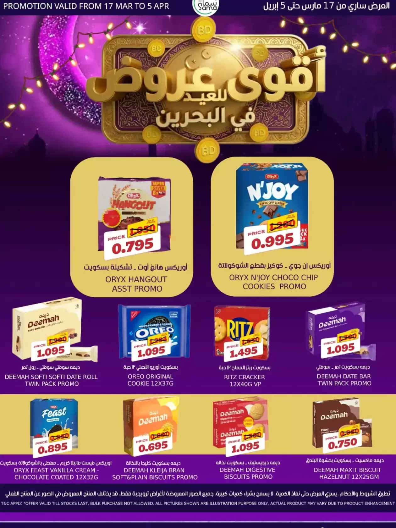 SAMA MART Bahrain offers from 17 March to 5 April 2026 Eid Offers