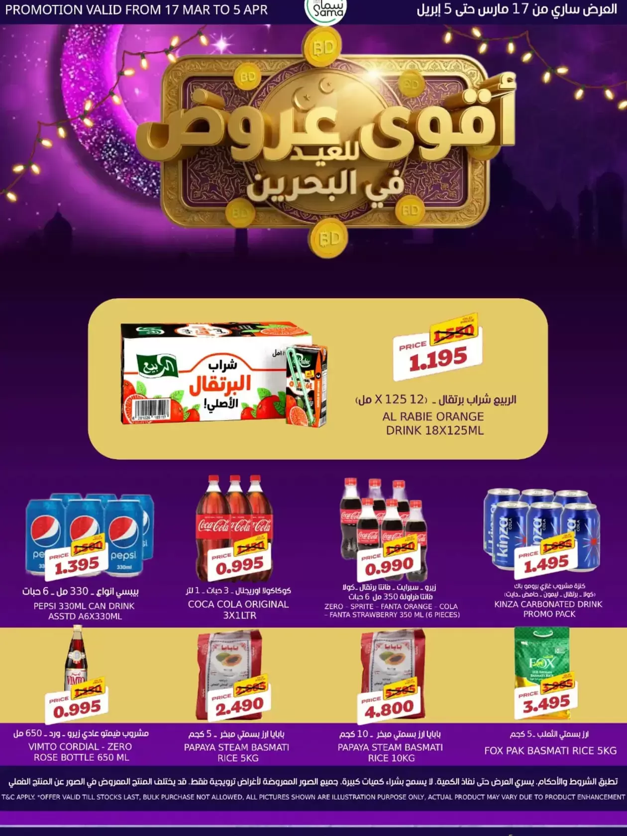SAMA MART Bahrain offers from 17 March to 5 April 2026 Eid Offers
