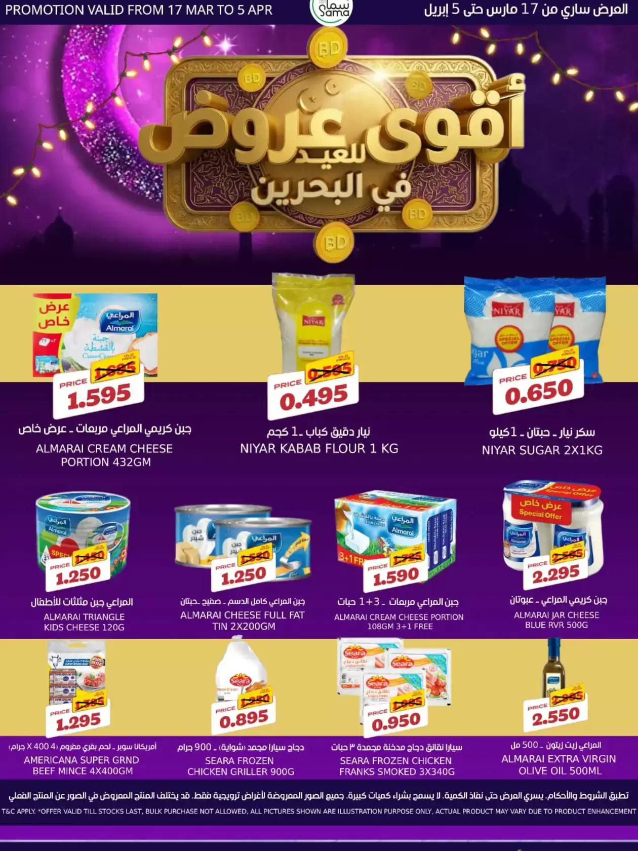 SAMA MART Bahrain offers from 17 March to 5 April 2026 Eid Offers