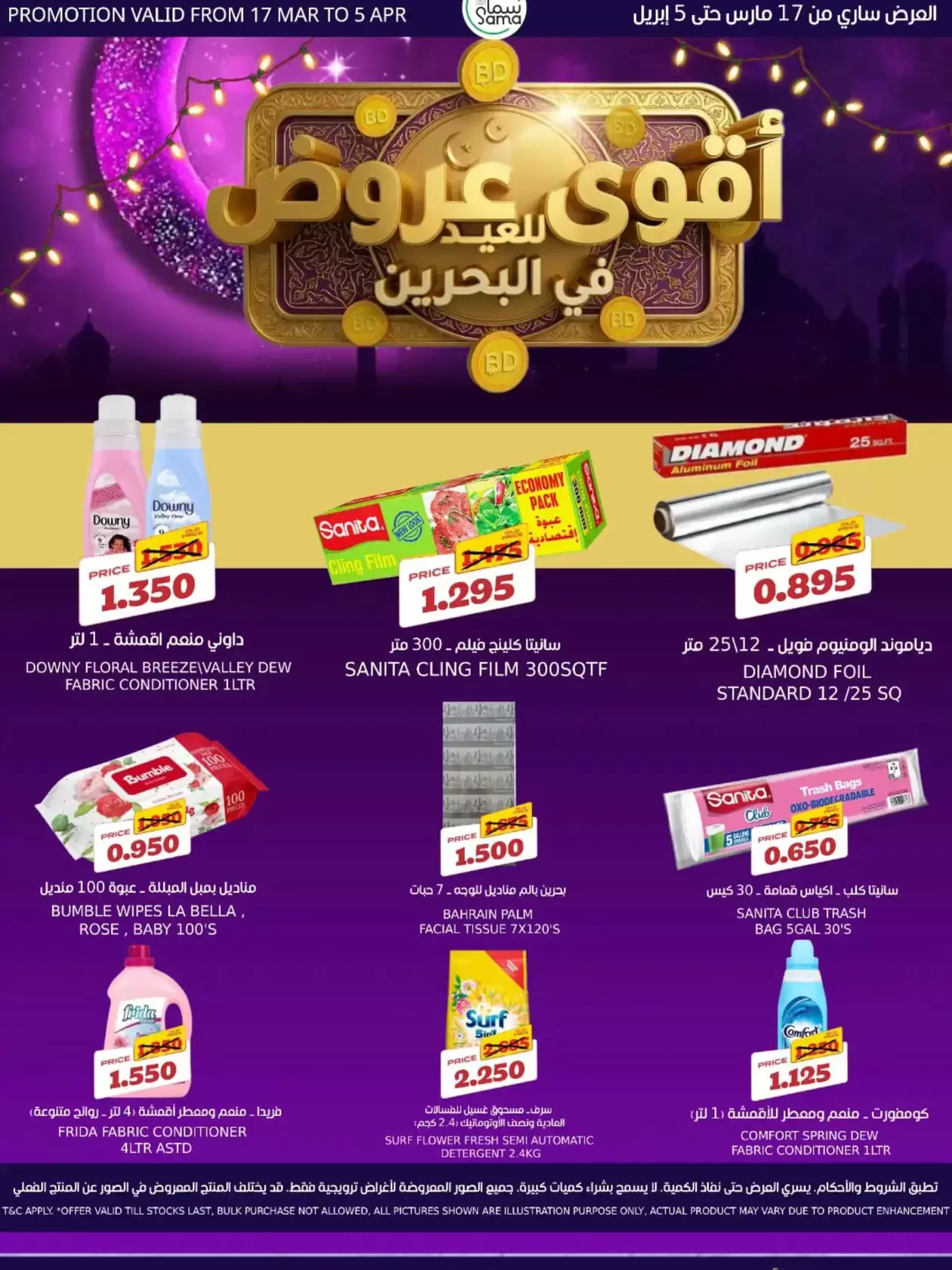 SAMA MART Bahrain offers from 17 March to 5 April 2026 Eid Offers