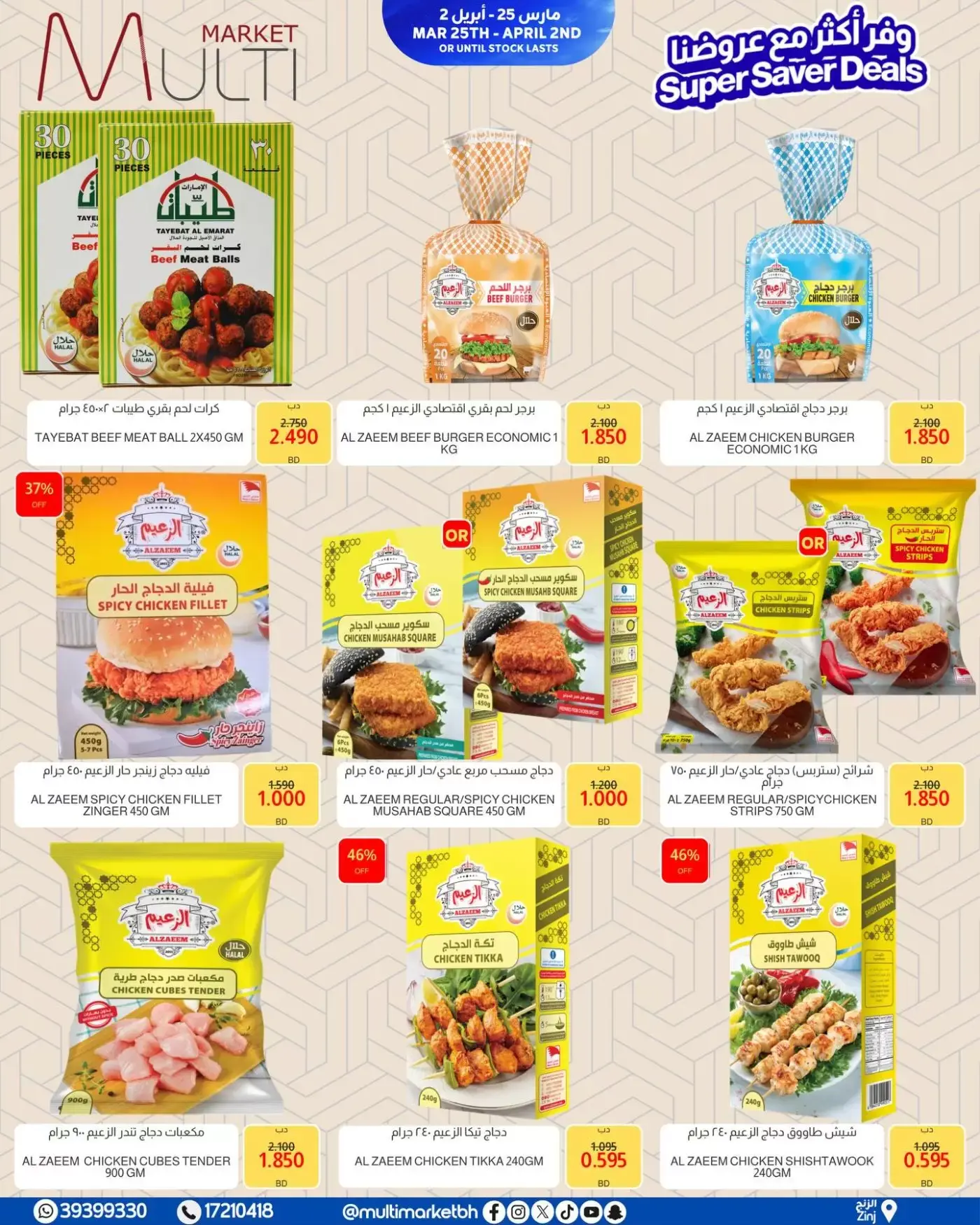 Offres Multi Market Zinj de 25 mars à 2 avril 2026 Offres Super Saver