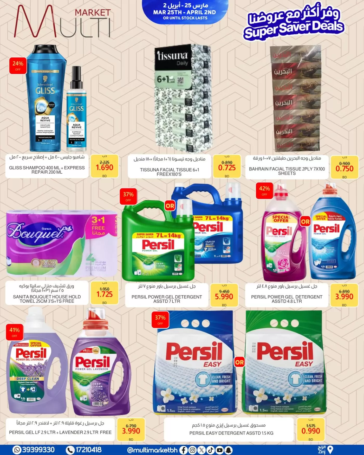 Offres Multi Market Zinj de 25 mars à 2 avril 2026 Offres Super Saver