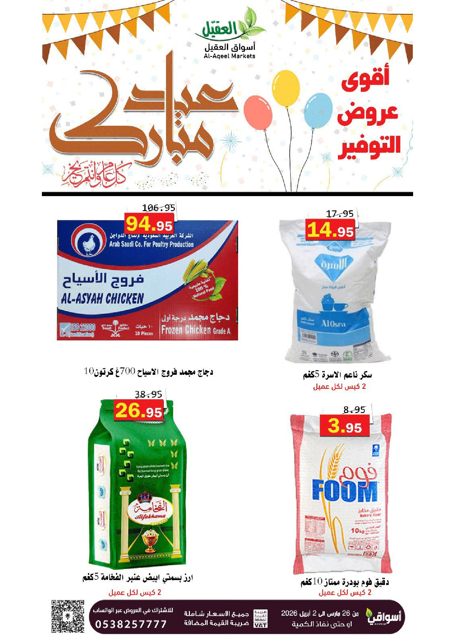 Offres Marché Al Aqial Arabie Saoudite de 26 mars à 2 avril 2026 Offres d'économie - Page 1