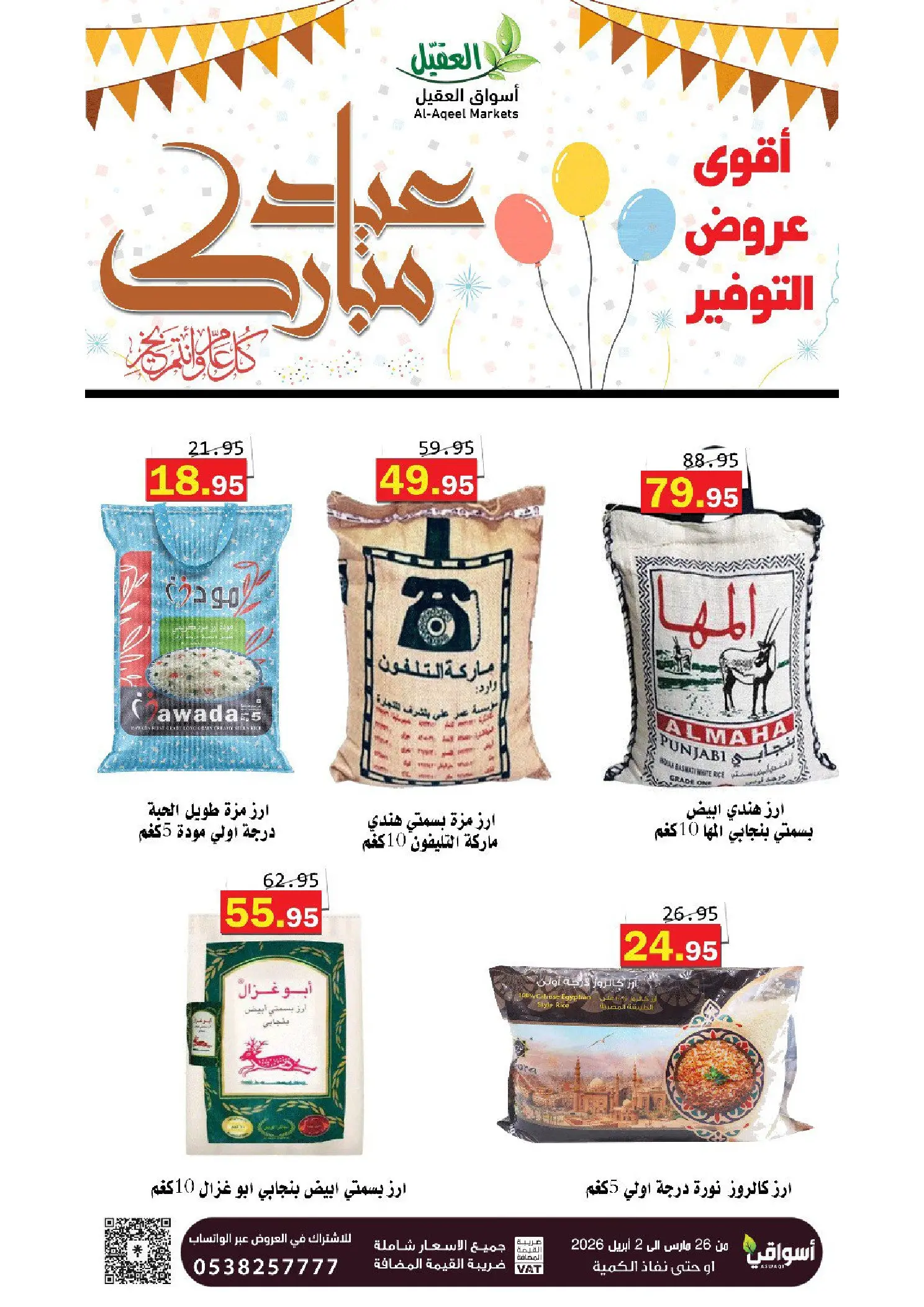 Offres Marché Al Aqial Arabie Saoudite de 26 mars à 2 avril 2026 Offres d'économie