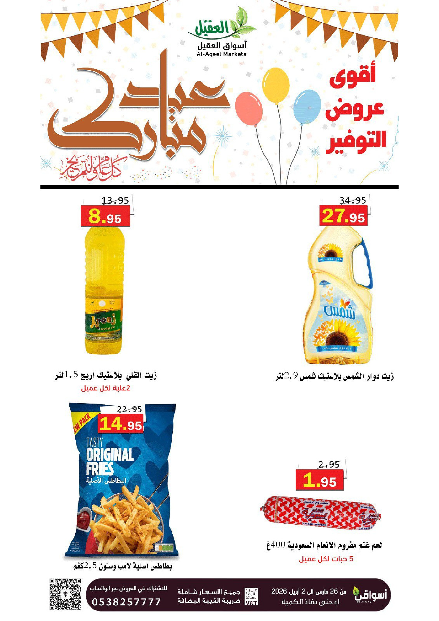 Offres Marché Al Aqial Arabie Saoudite de 26 mars à 2 avril 2026 Offres d'économie