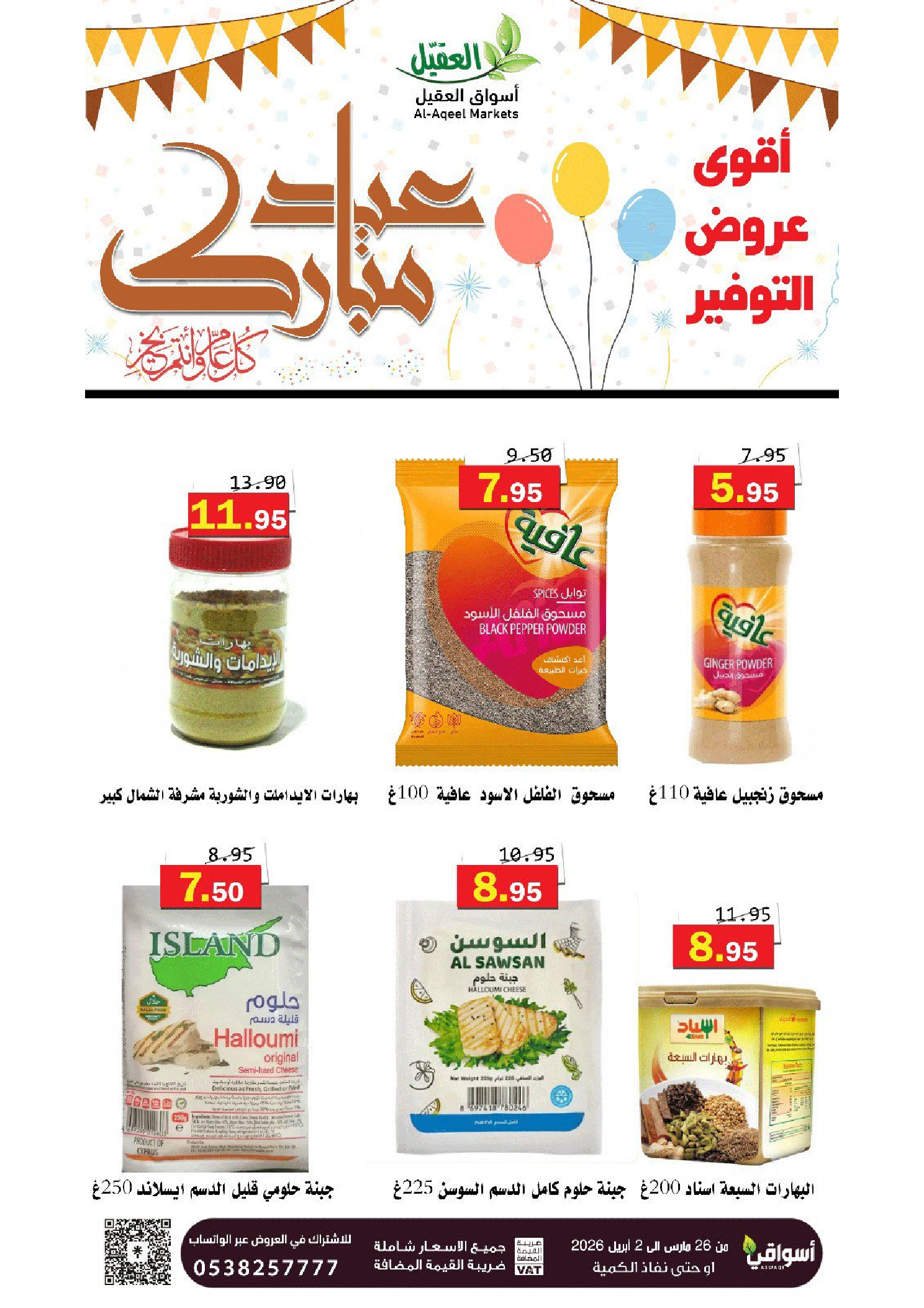 Offres Marché Al Aqial Arabie Saoudite de 26 mars à 2 avril 2026 Offres d'économie