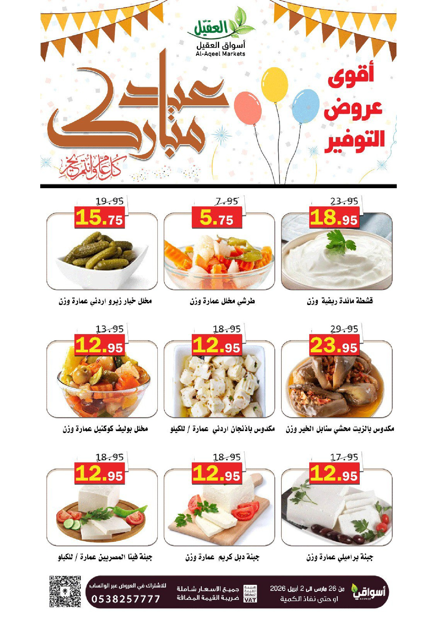 Offres Marché Al Aqial Arabie Saoudite de 26 mars à 2 avril 2026 Offres d'économie