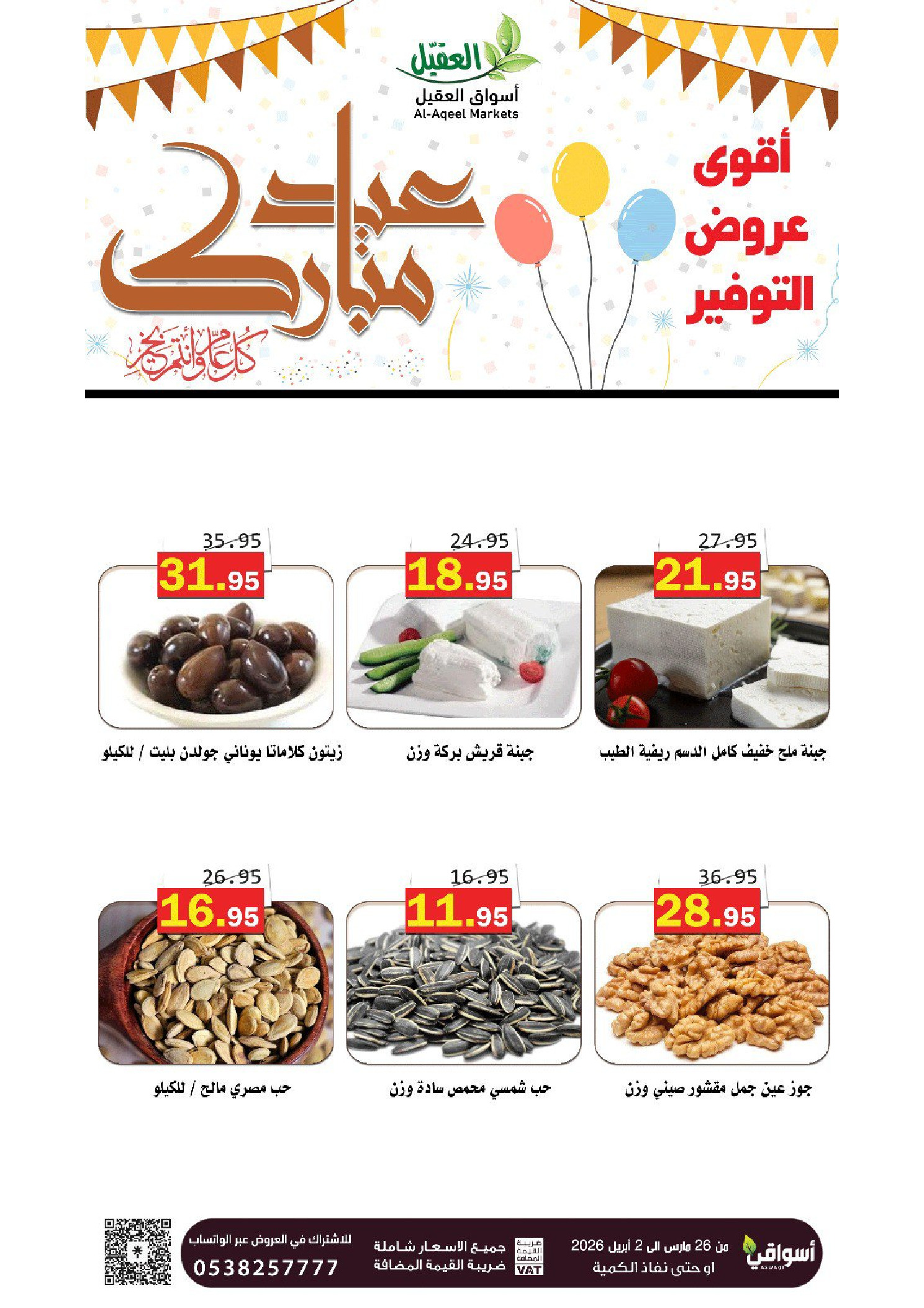 Offres Marché Al Aqial Arabie Saoudite de 26 mars à 2 avril 2026 Offres d'économie