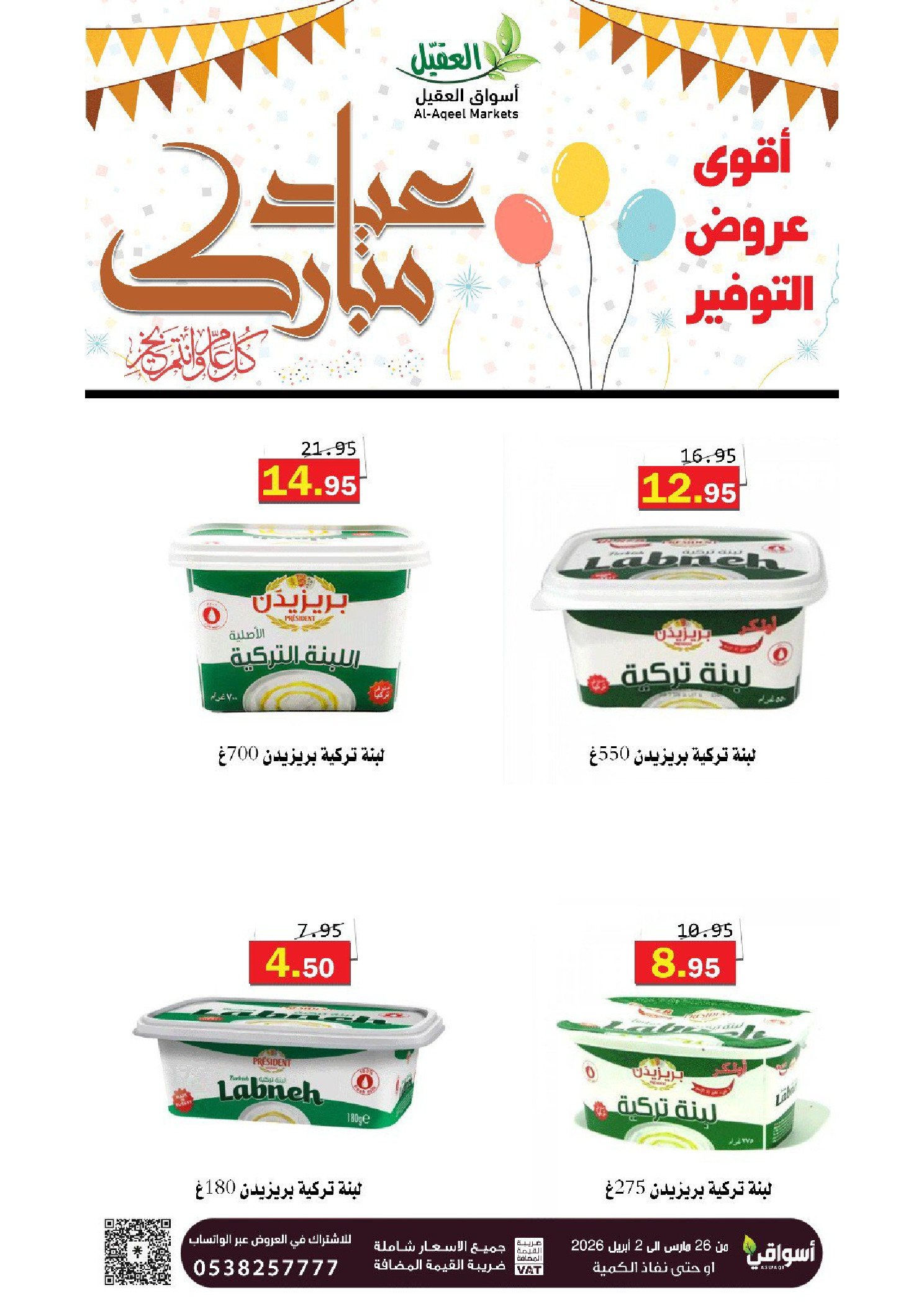 Offres Marché Al Aqial Arabie Saoudite de 26 mars à 2 avril 2026 Offres d'économie