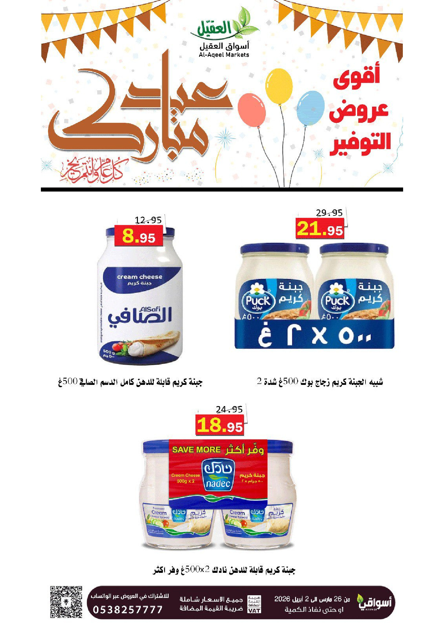 Offres Marché Al Aqial Arabie Saoudite de 26 mars à 2 avril 2026 Offres d'économie