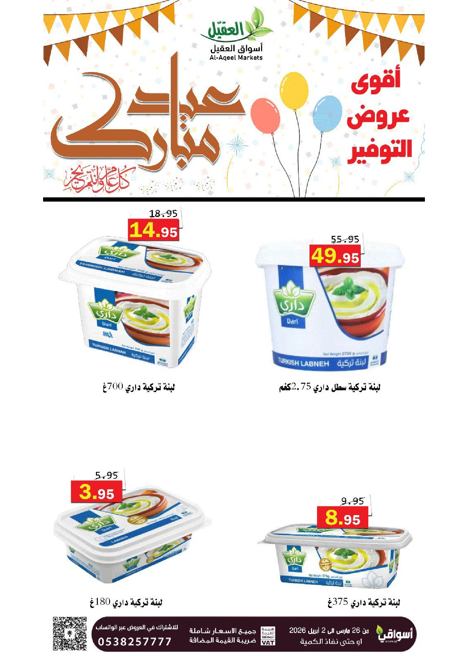 Offres Marché Al Aqial Arabie Saoudite de 26 mars à 2 avril 2026 Offres d'économie