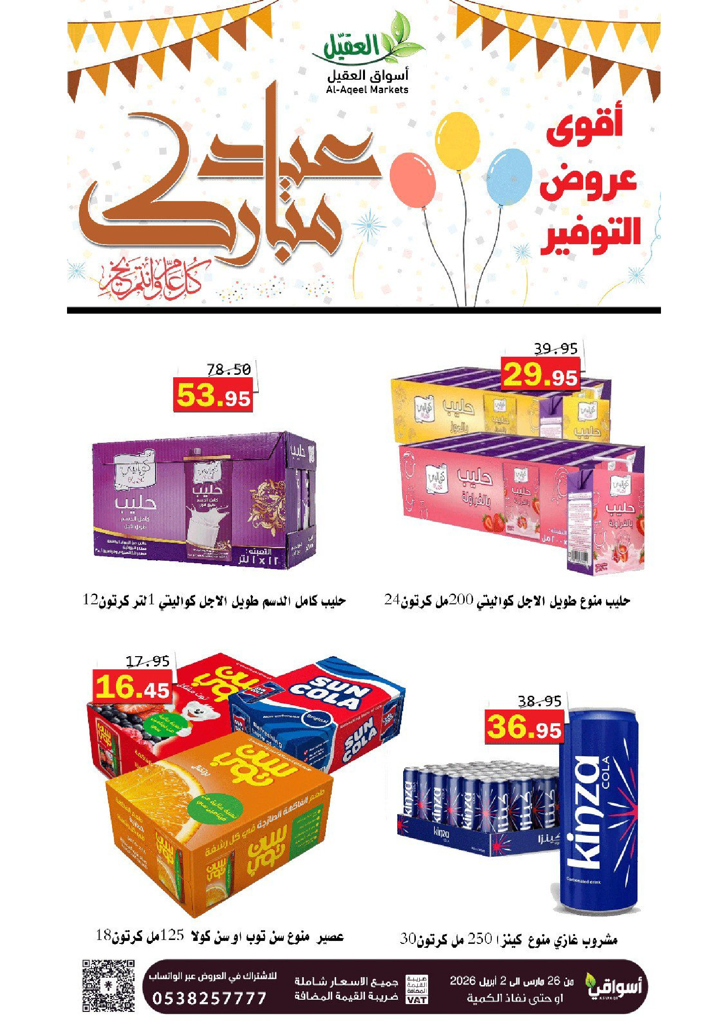 Offres Marché Al Aqial Arabie Saoudite de 26 mars à 2 avril 2026 Offres d'économie