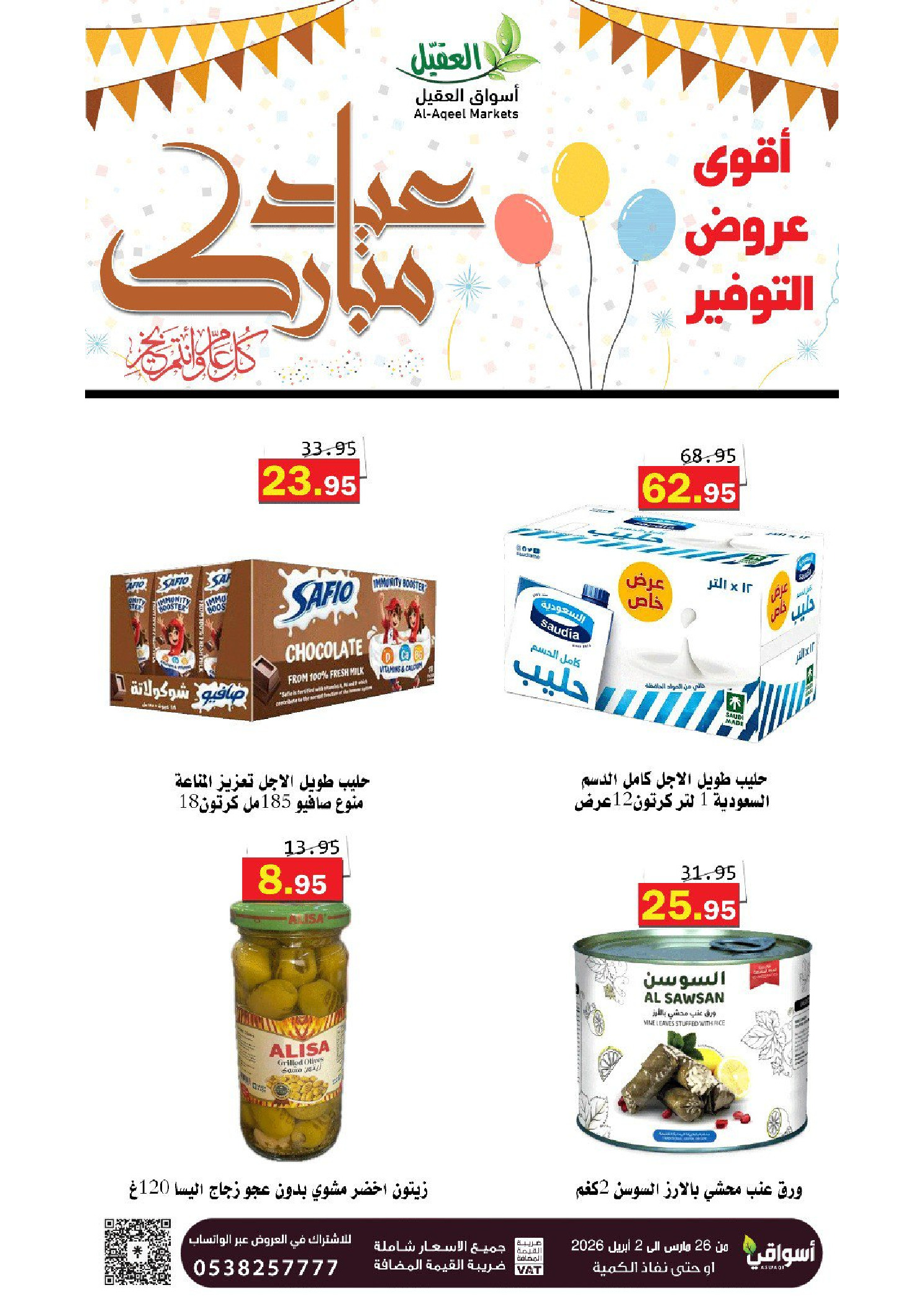 Offres Marché Al Aqial Arabie Saoudite de 26 mars à 2 avril 2026 Offres d'économie