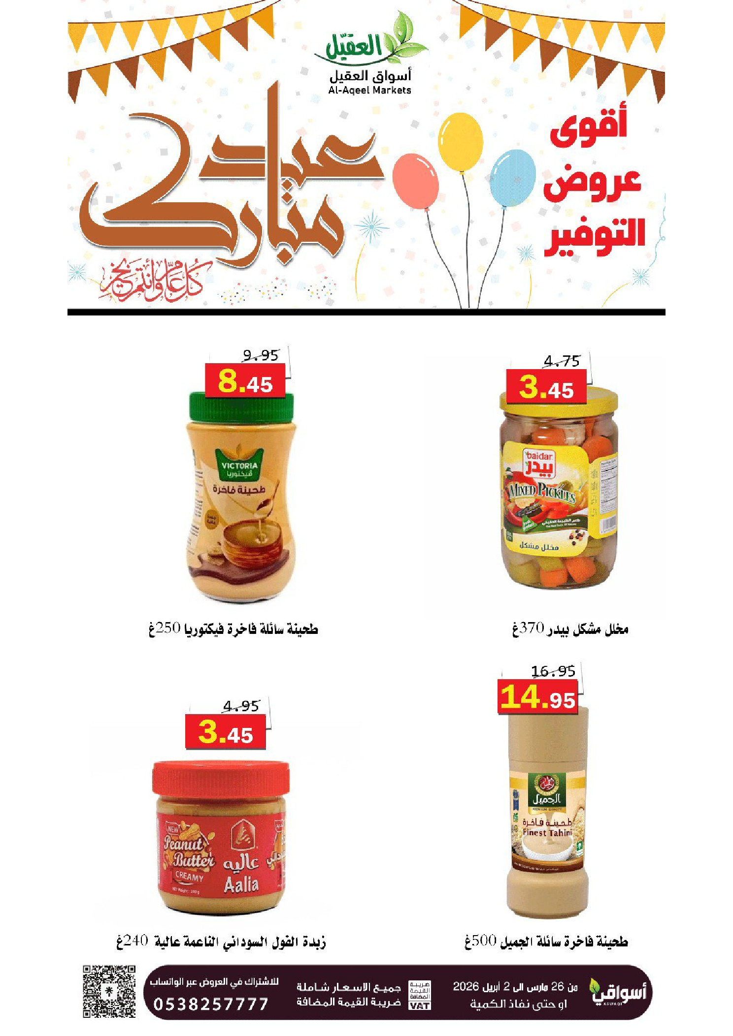 Offres Marché Al Aqial Arabie Saoudite de 26 mars à 2 avril 2026 Offres d'économie