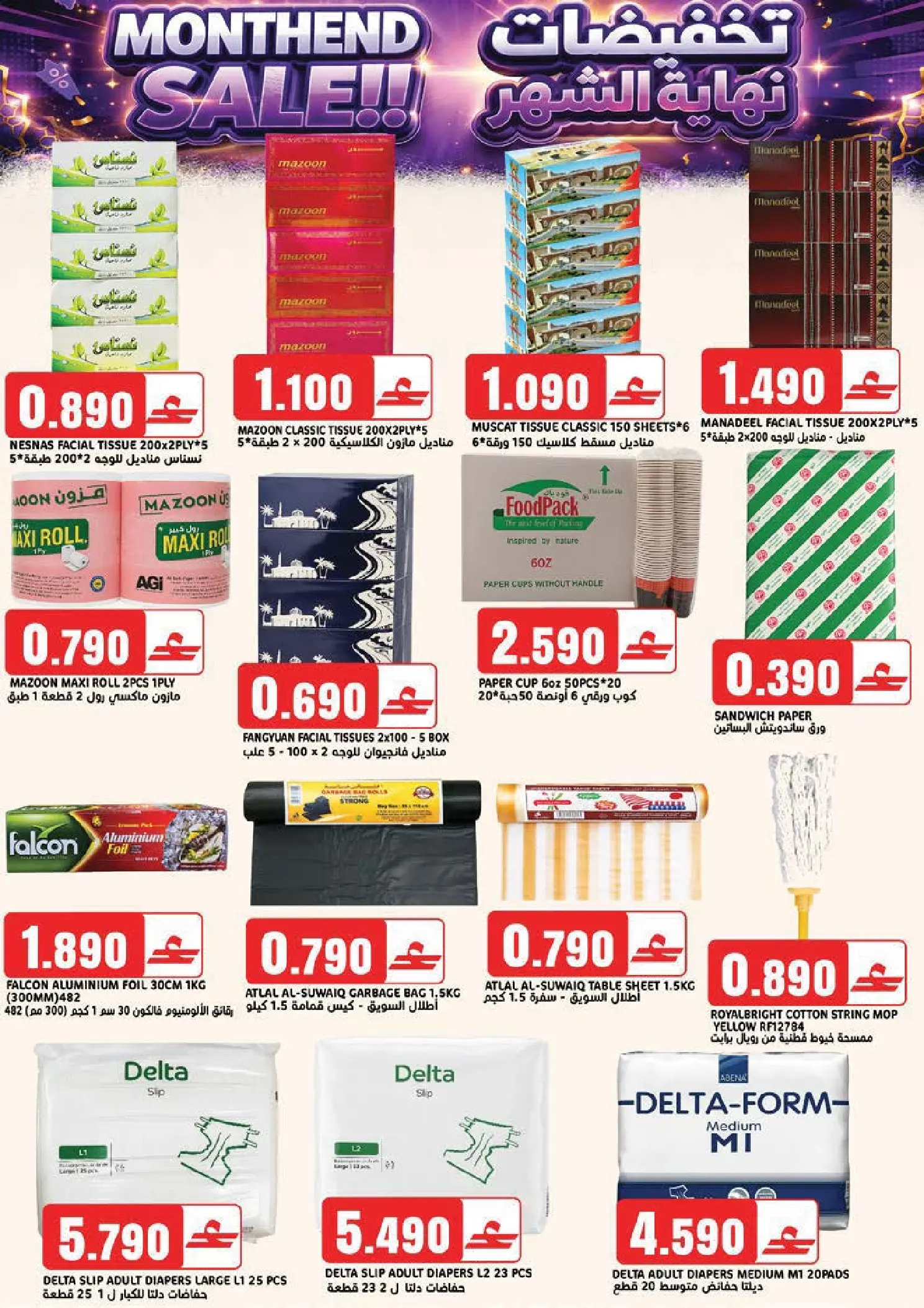 عروض تاج هايبر ماركت عمان من ٢٦ حتى ٢٧ مارس ٢٠٢٦ عروض الطازج