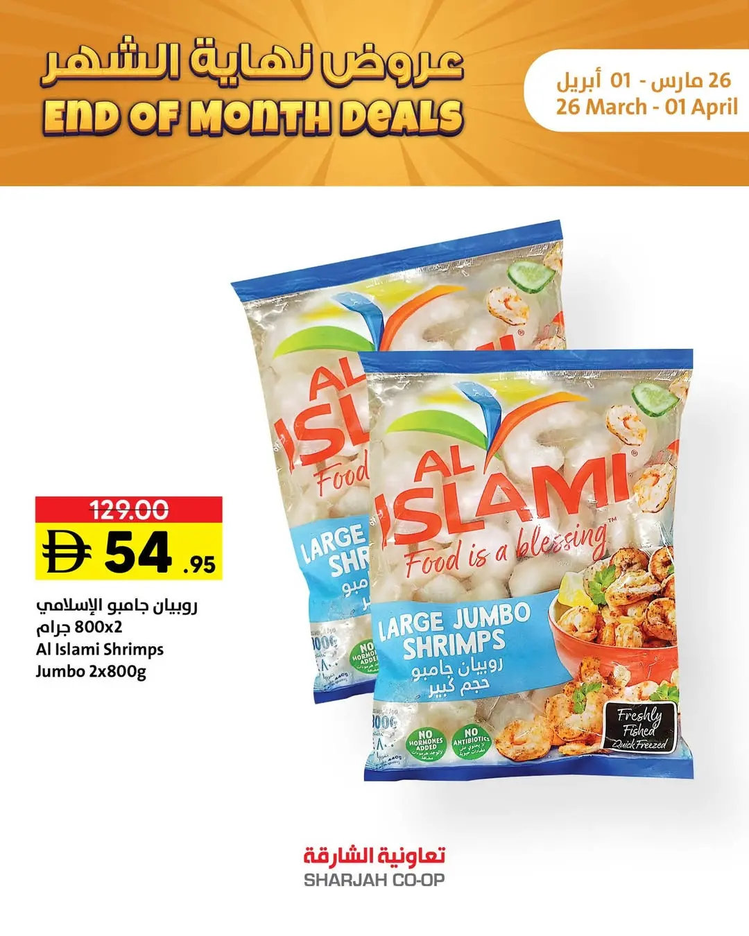 Offres Coopérative de Sharjah Émirats arabes unis de 26 mars à 1 avril 2026 Offres de fin de mois
