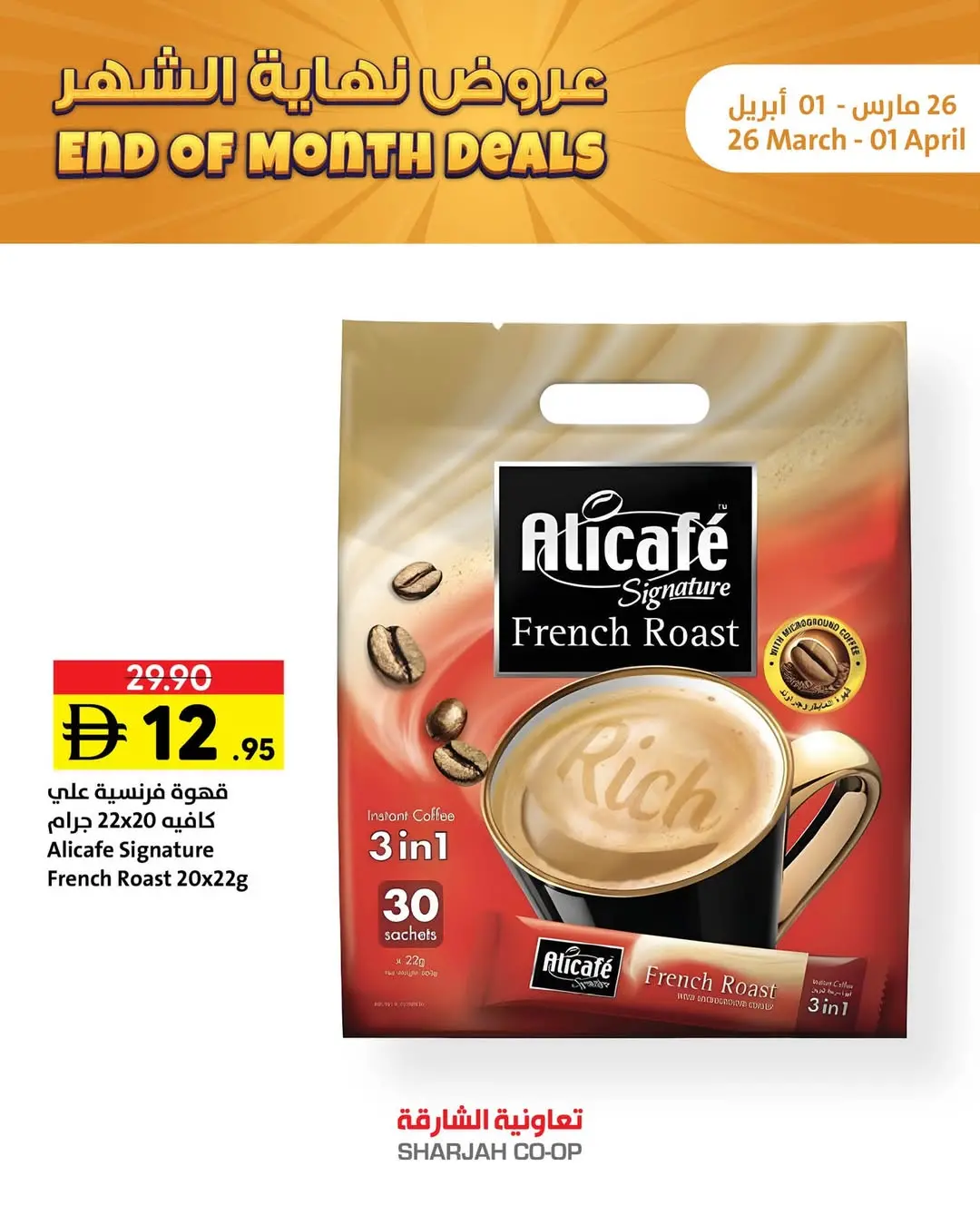 Offres Coopérative de Sharjah Émirats arabes unis de 26 mars à 1 avril 2026 Offres de fin de mois