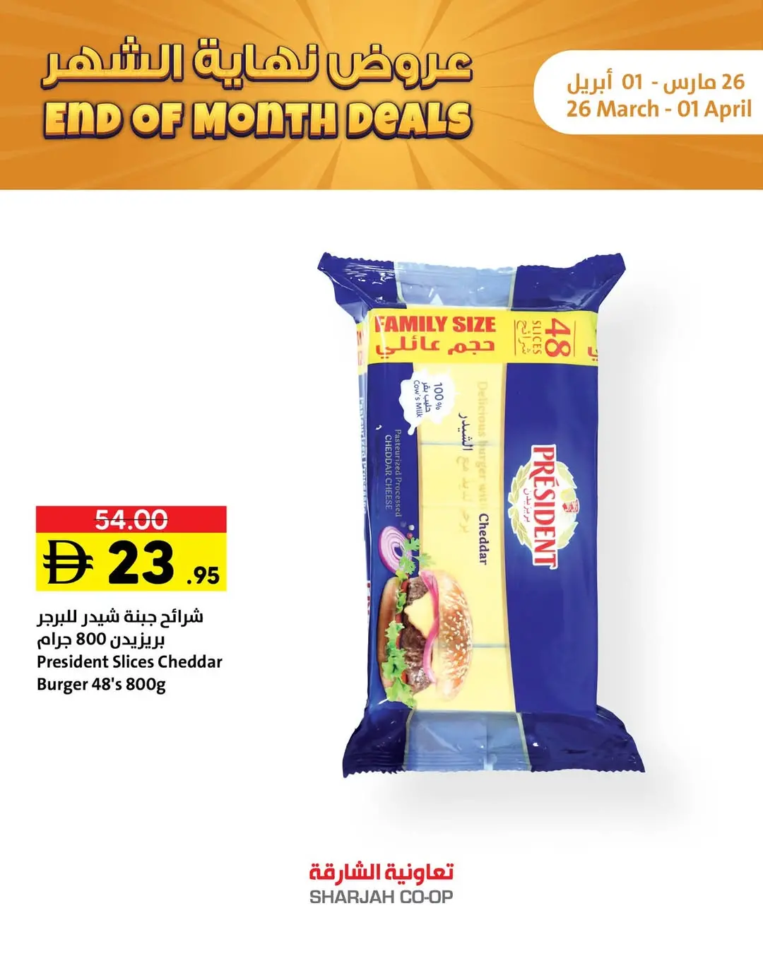 Offres Coopérative de Sharjah Émirats arabes unis de 26 mars à 1 avril 2026 Offres de fin de mois