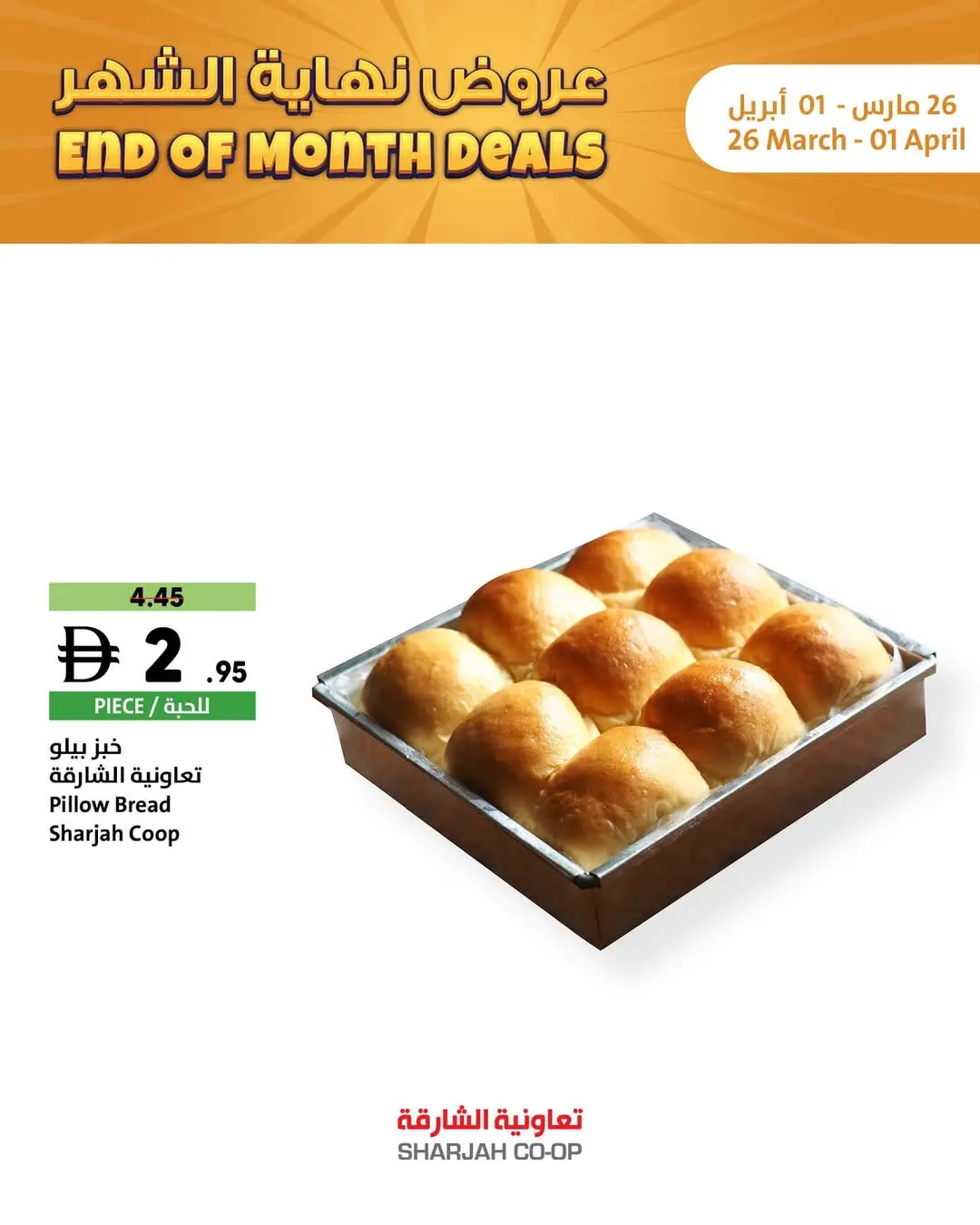 Offres Coopérative de Sharjah Émirats arabes unis de 26 mars à 1 avril 2026 Offres de fin de mois